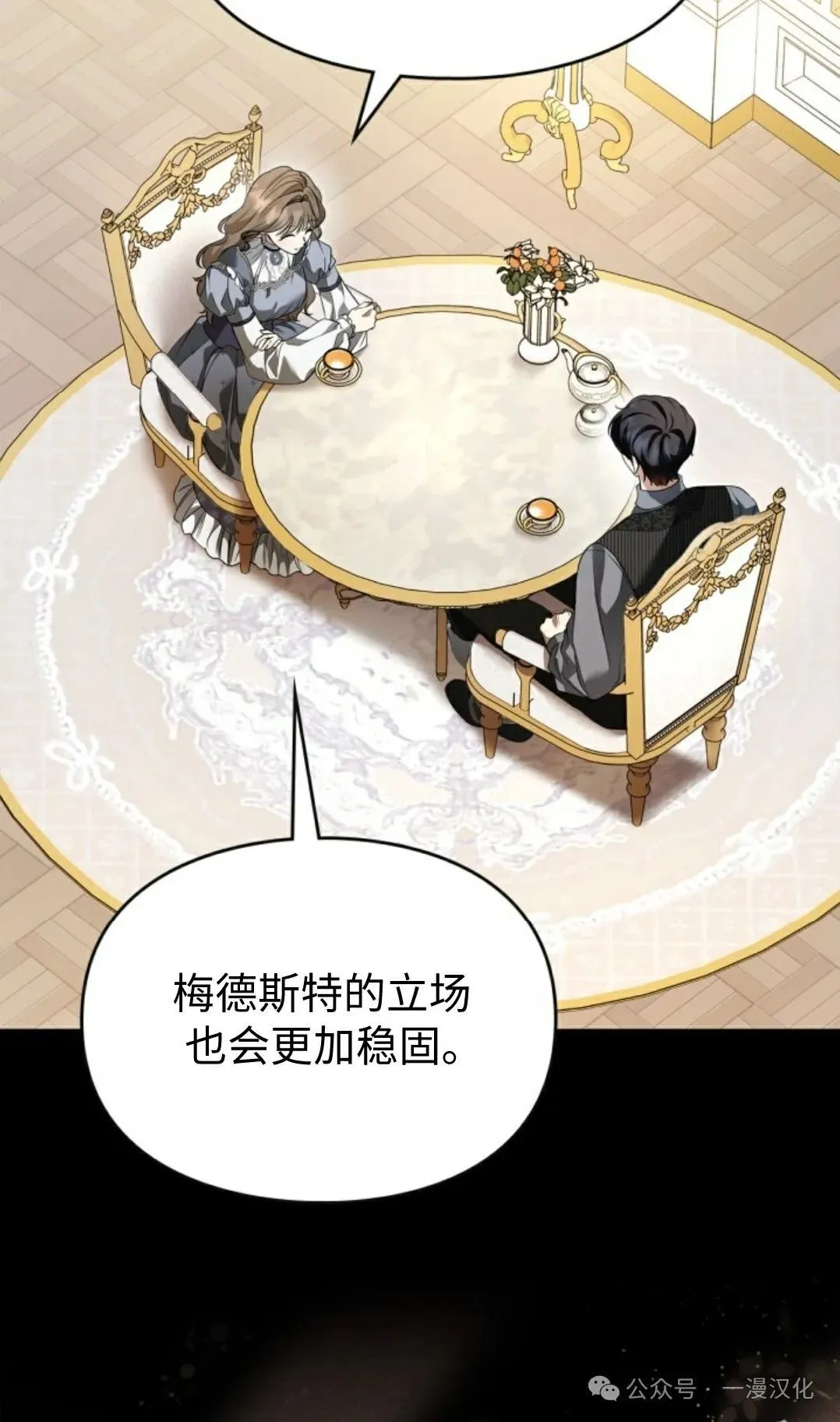 成为了拯救反派的松鼠  第24话54