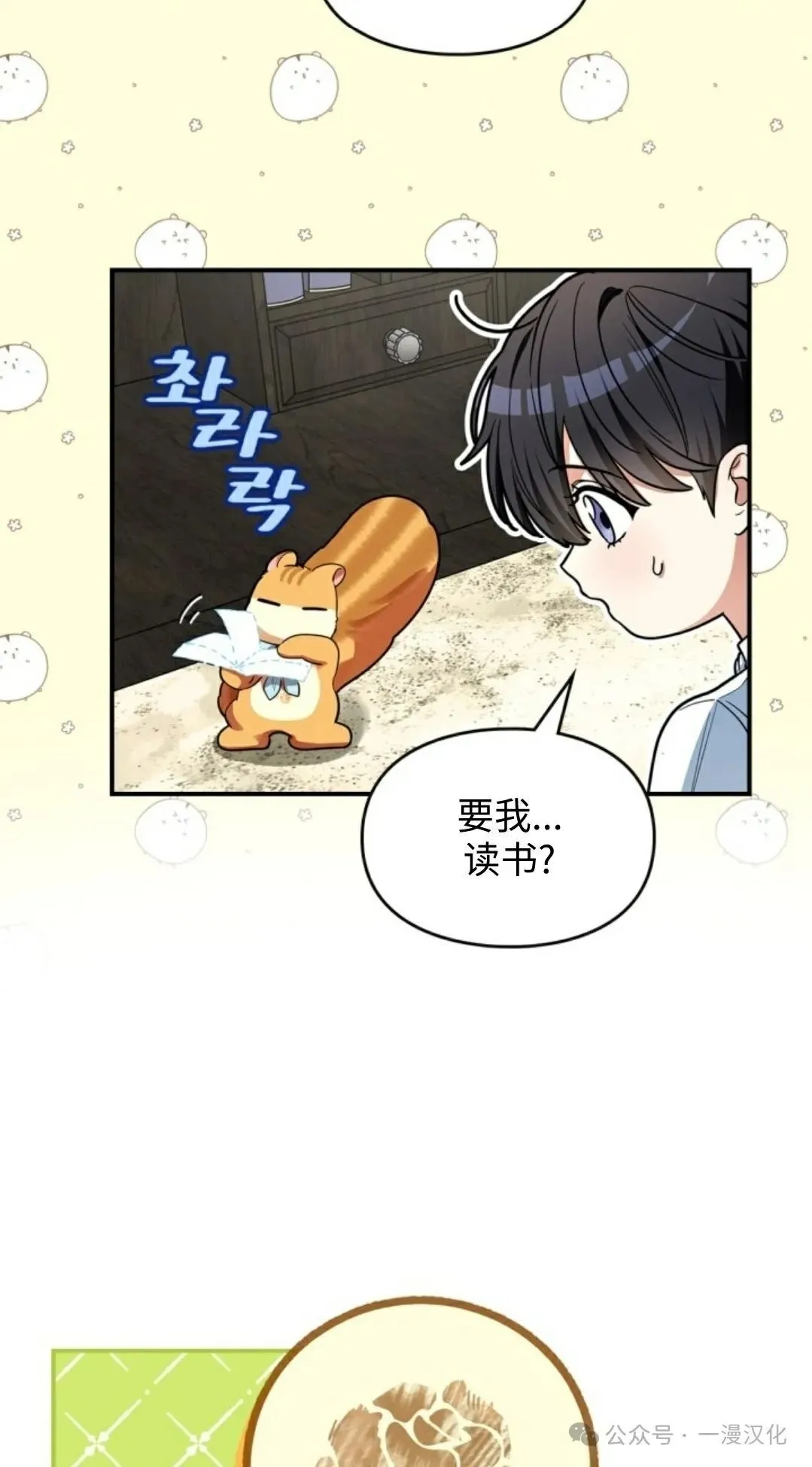 成为了拯救反派的松鼠  第4话33