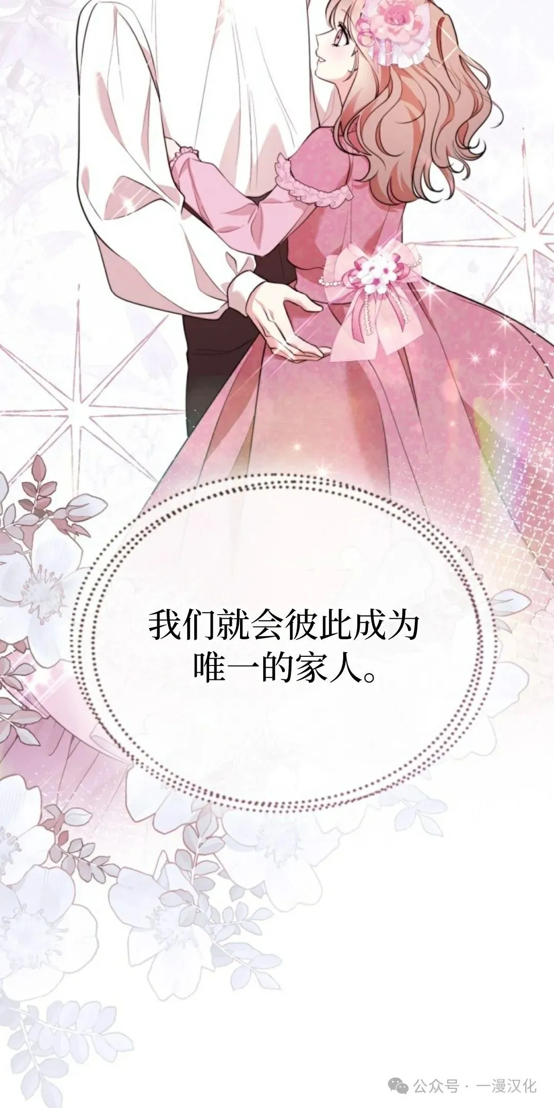 成为了拯救反派的松鼠 第15话24