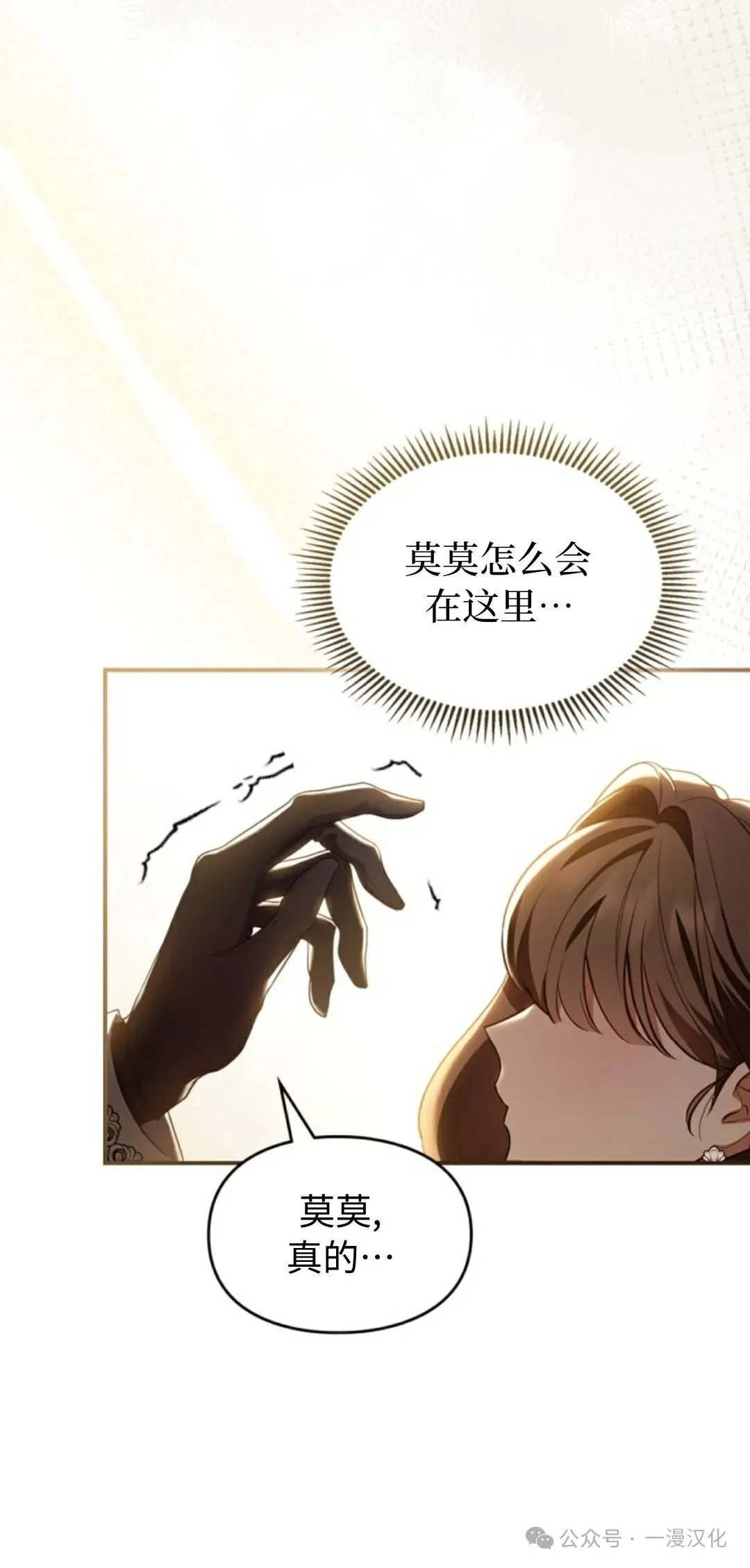 成为了拯救反派的松鼠  第22话50
