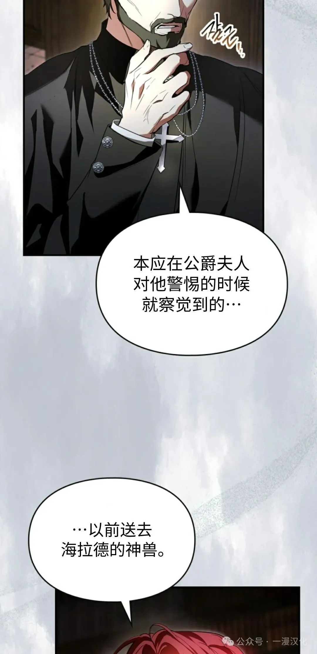 成为了拯救反派的松鼠  第24话3