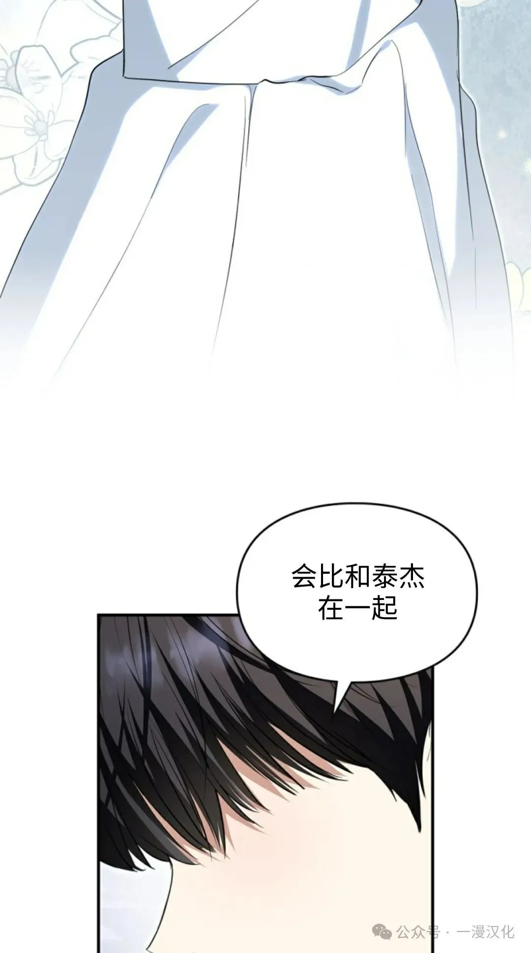 成为了拯救反派的松鼠  第8话65