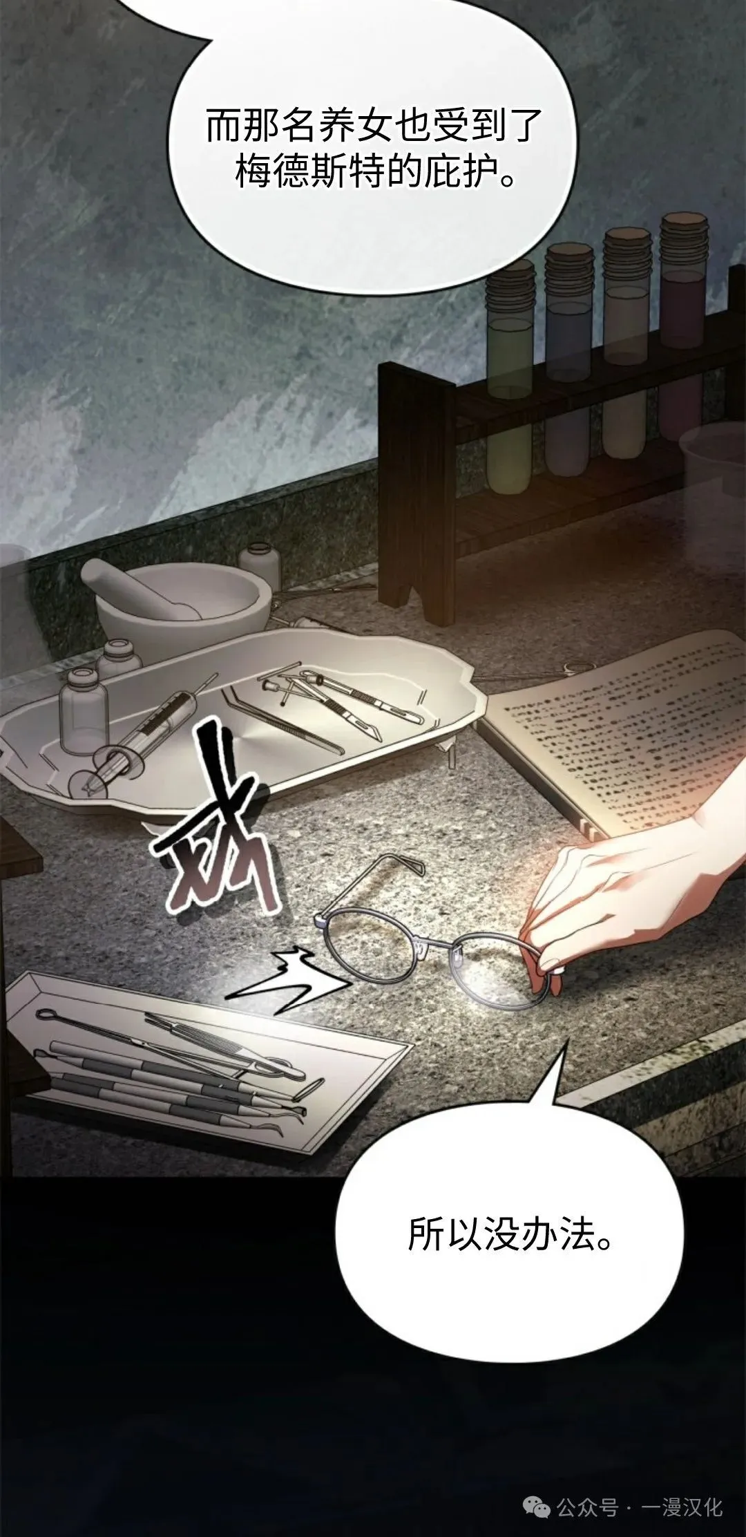 成为了拯救反派的松鼠  第24话9