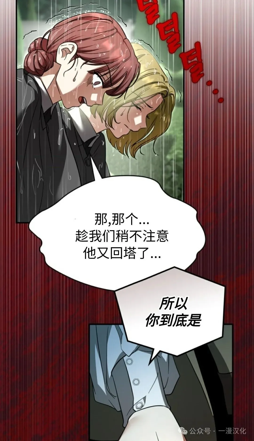 成为了拯救反派的松鼠  第5话63