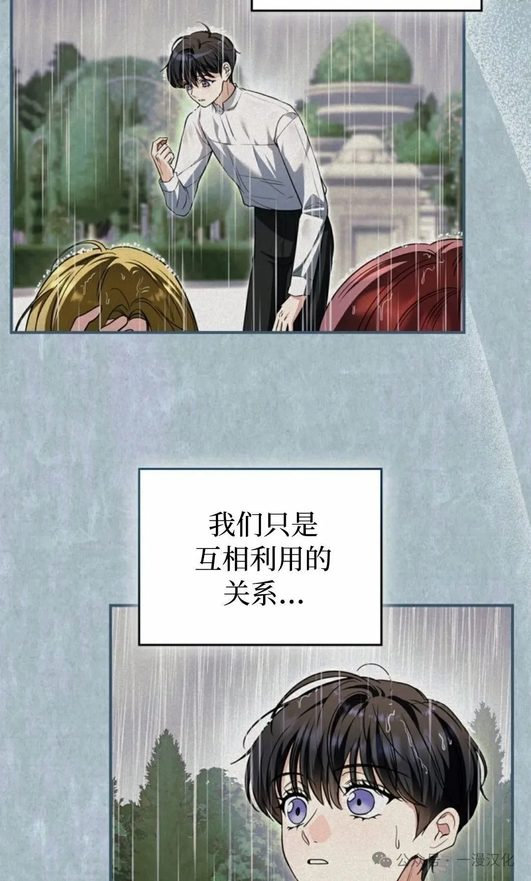 成为了拯救反派的松鼠  第6话26
