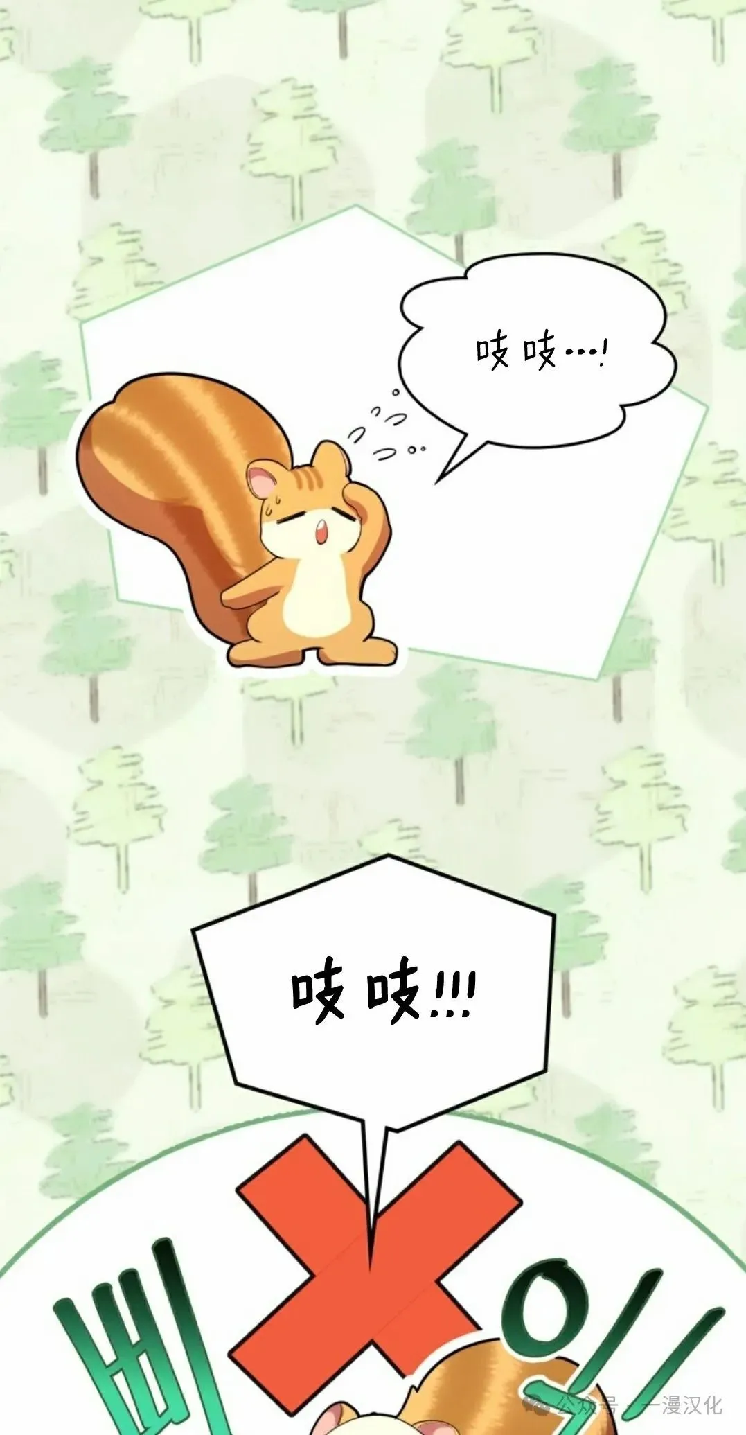 成为了拯救反派的松鼠  第11话56