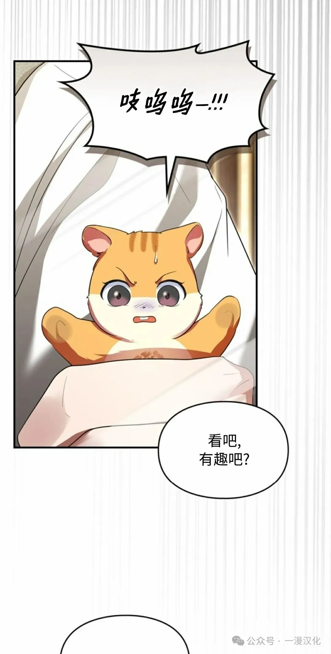 成为了拯救反派的松鼠  第5话2