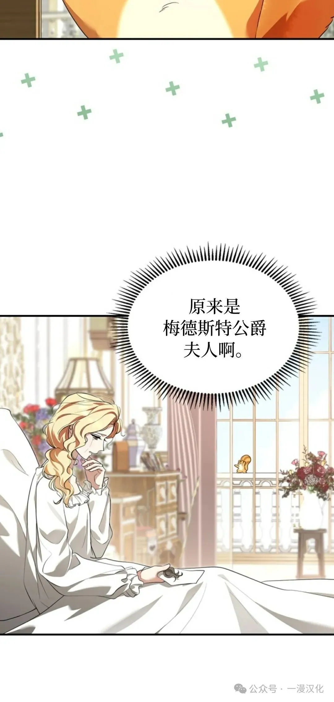 成为了拯救反派的松鼠  第12话9