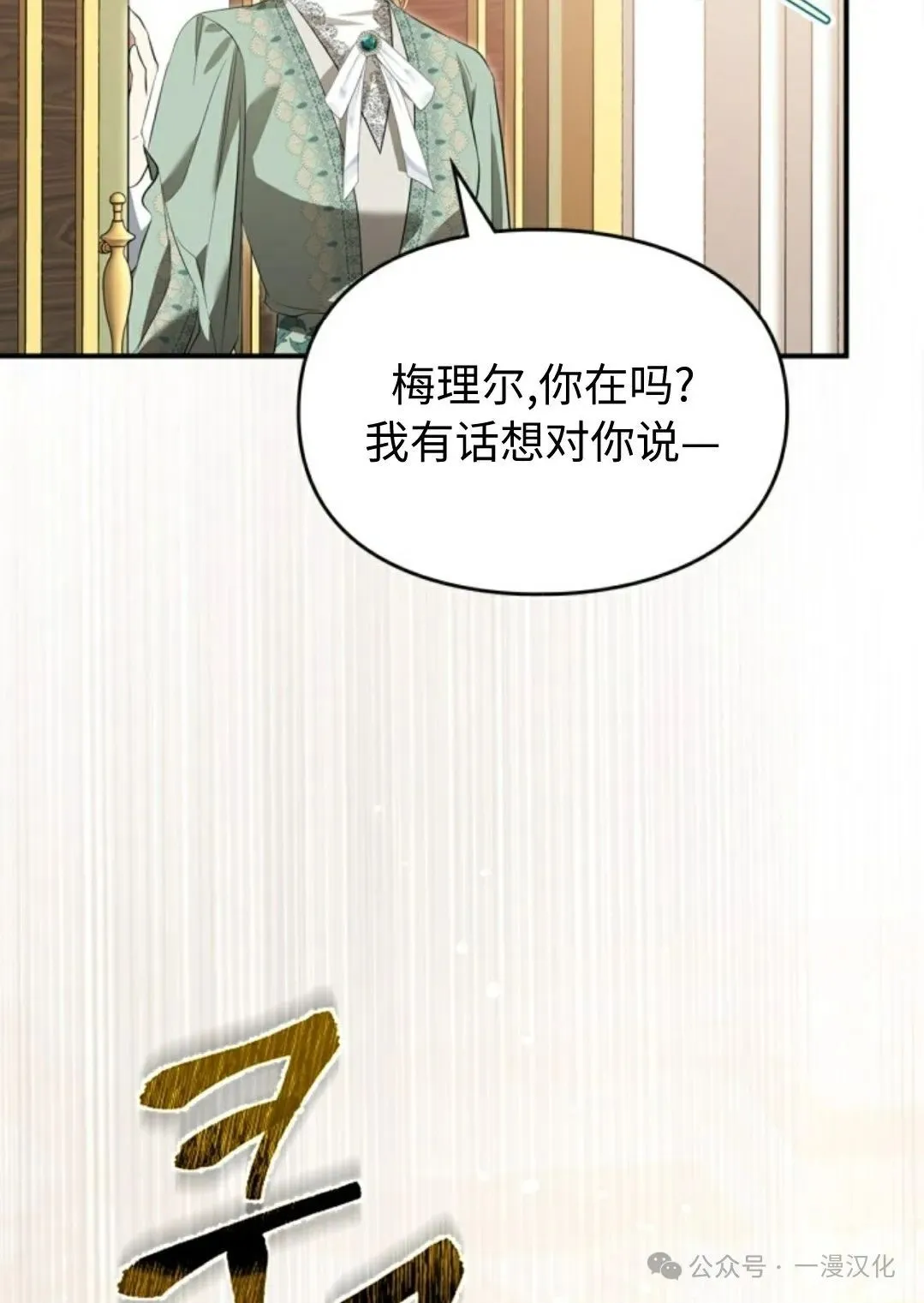 成为了拯救反派的松鼠  第12话84