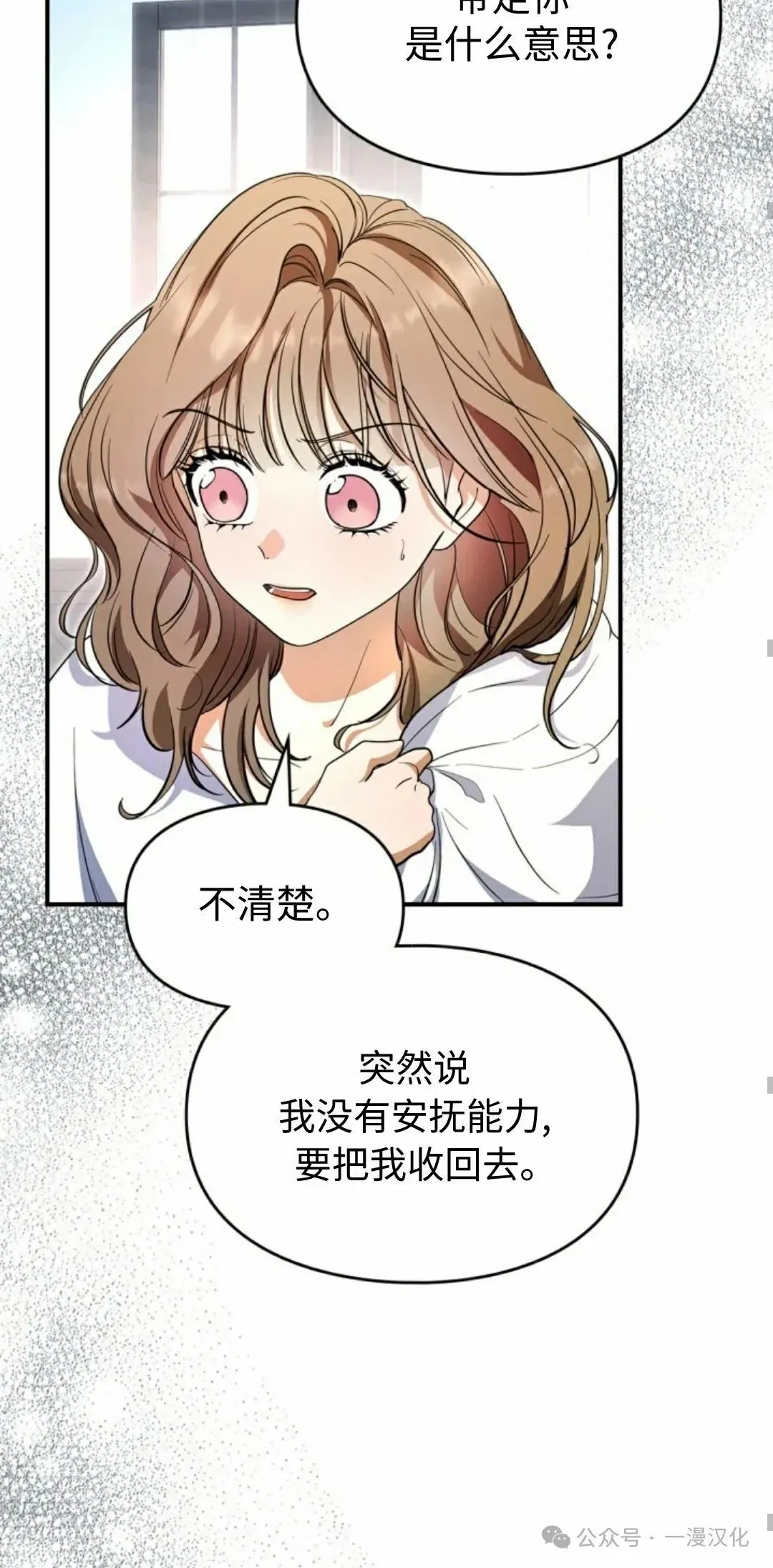 成为了拯救反派的松鼠  第9话53