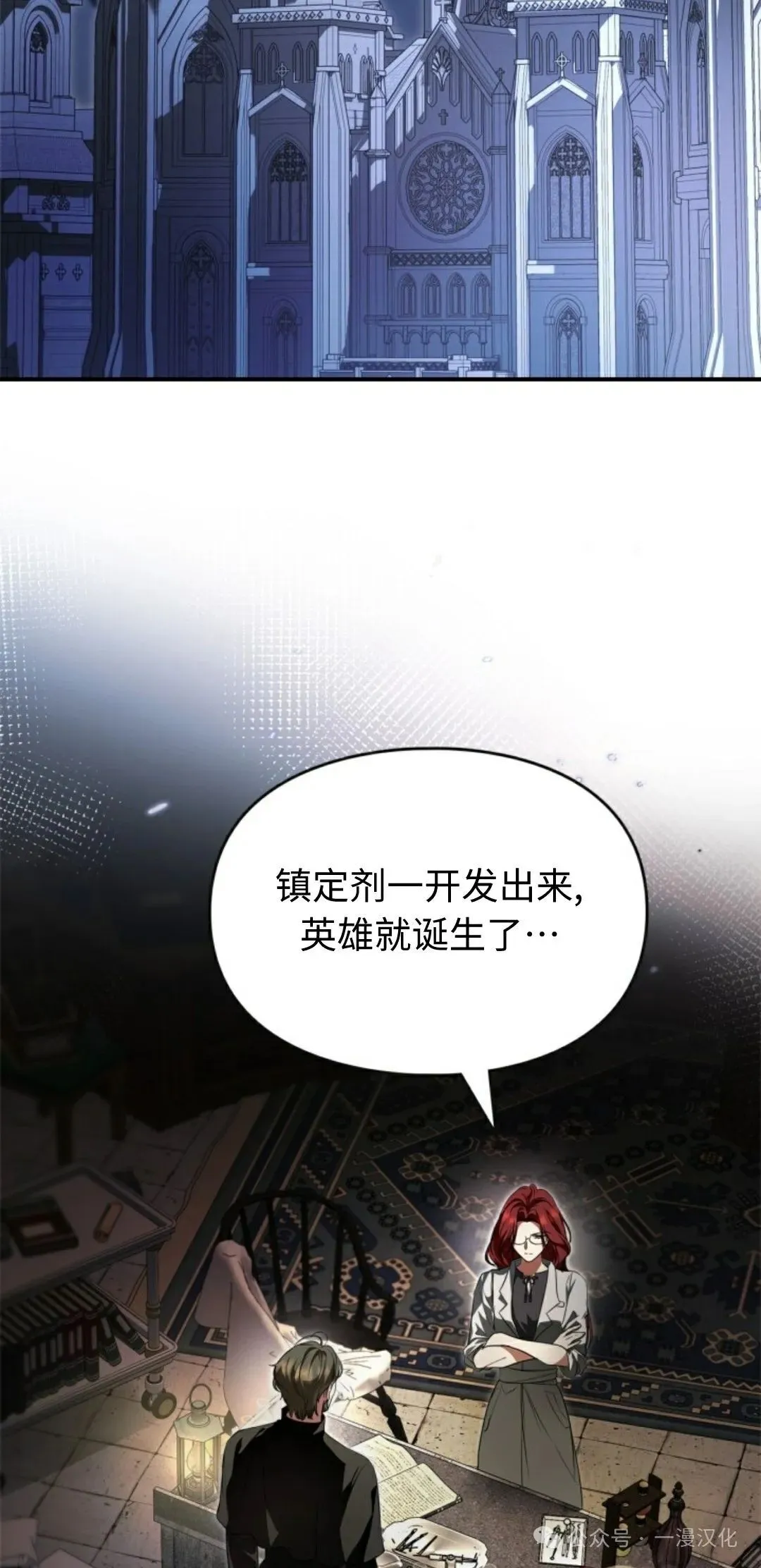 成为了拯救反派的松鼠  第24话1