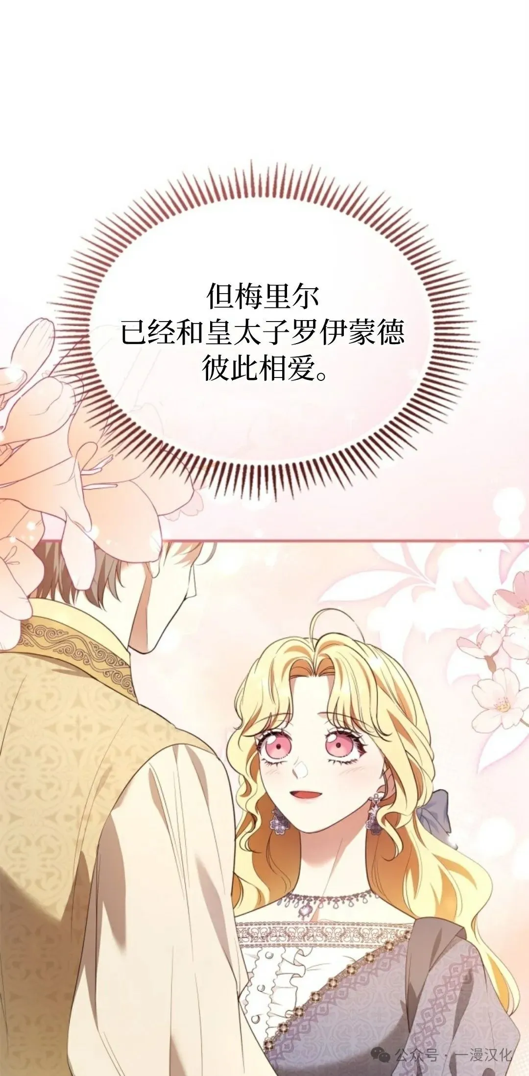 成为了拯救反派的松鼠  第19话36