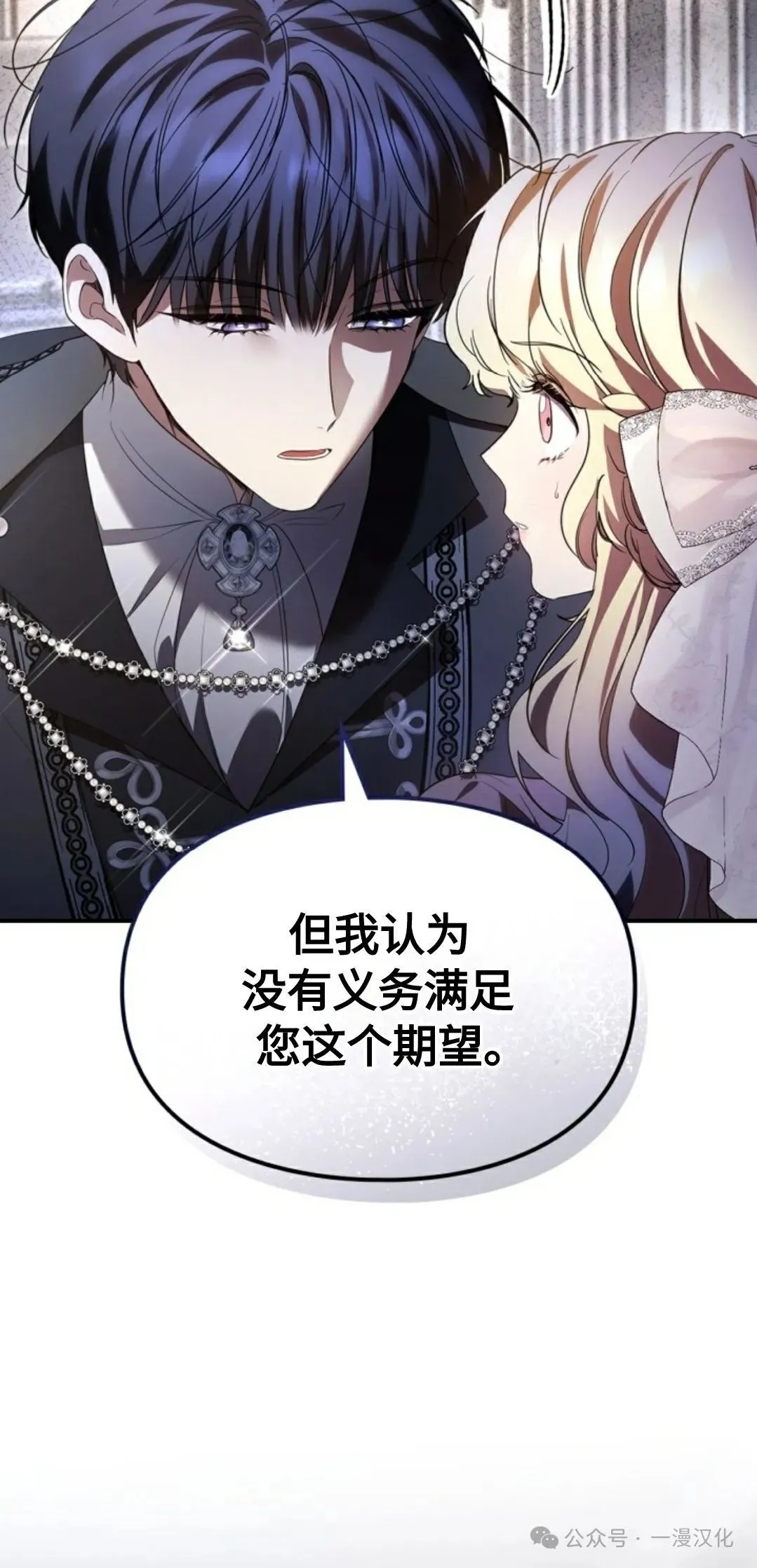 成为了拯救反派的松鼠  第22话16