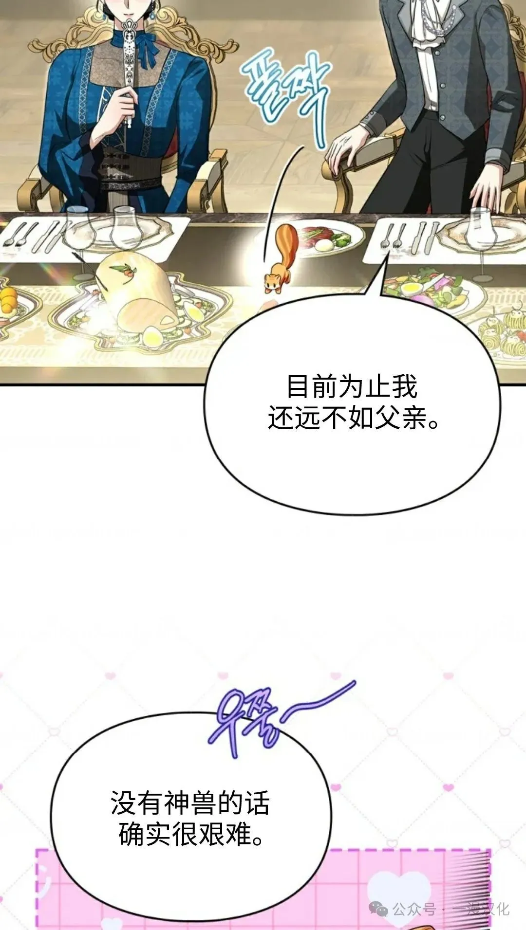 成为了拯救反派的松鼠 第7话6
