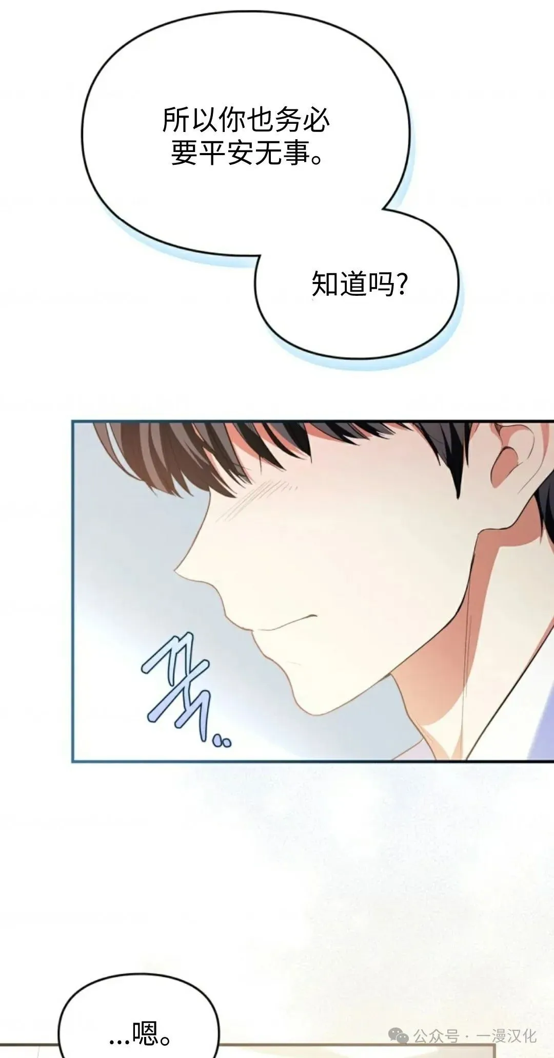 成为了拯救反派的松鼠  第9话76