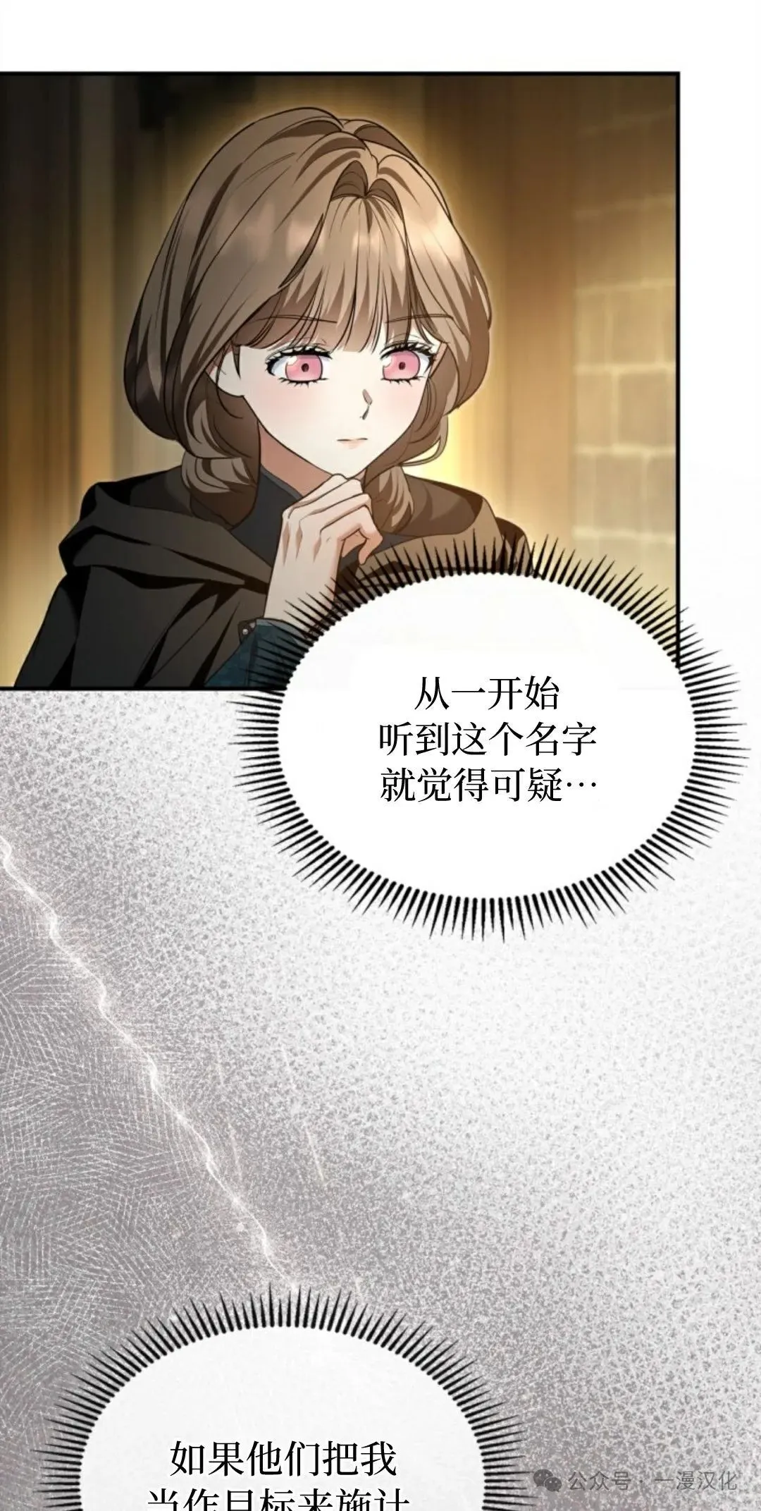 成为了拯救反派的松鼠  第26话76