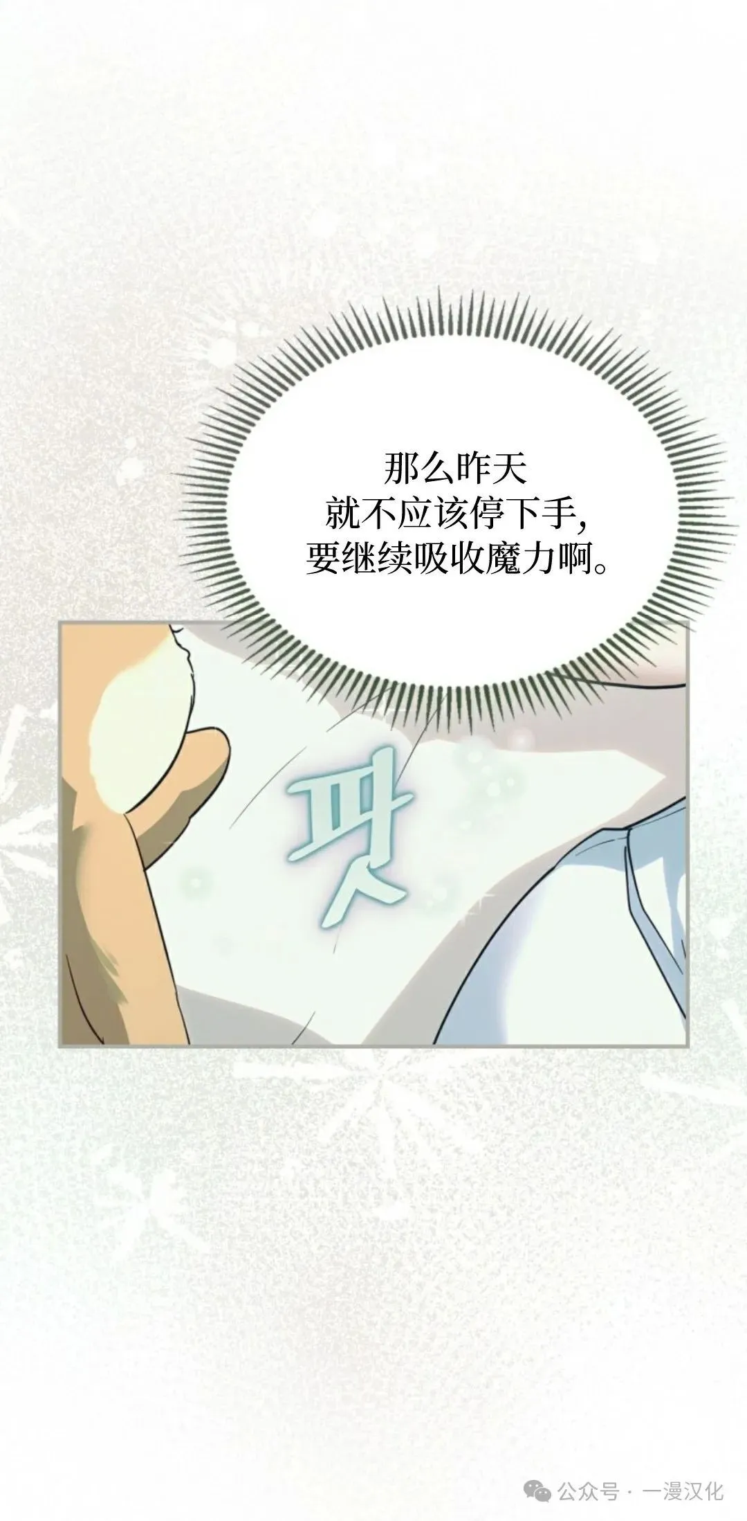成为了拯救反派的松鼠  第4话20