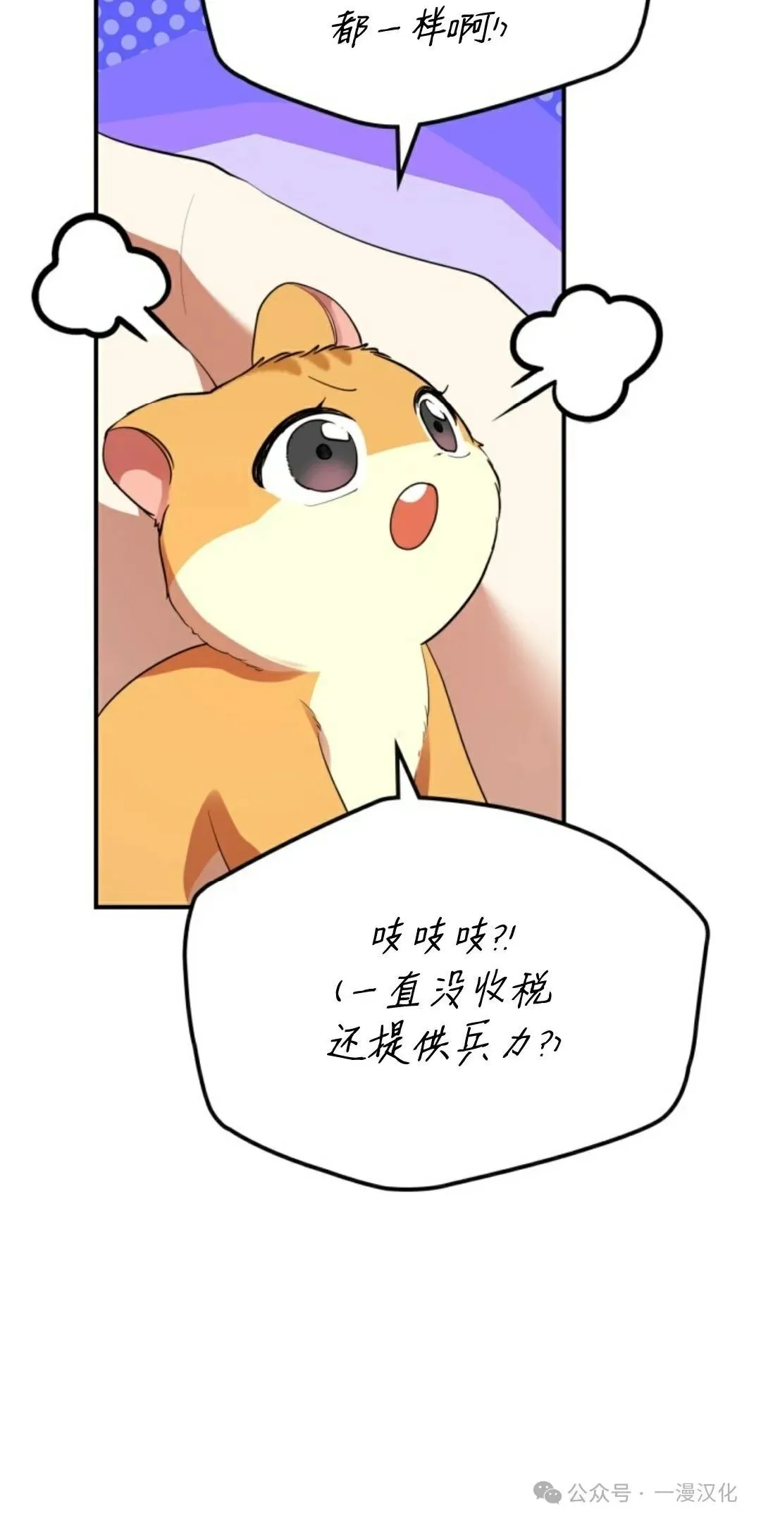 成为了拯救反派的松鼠  第11话49