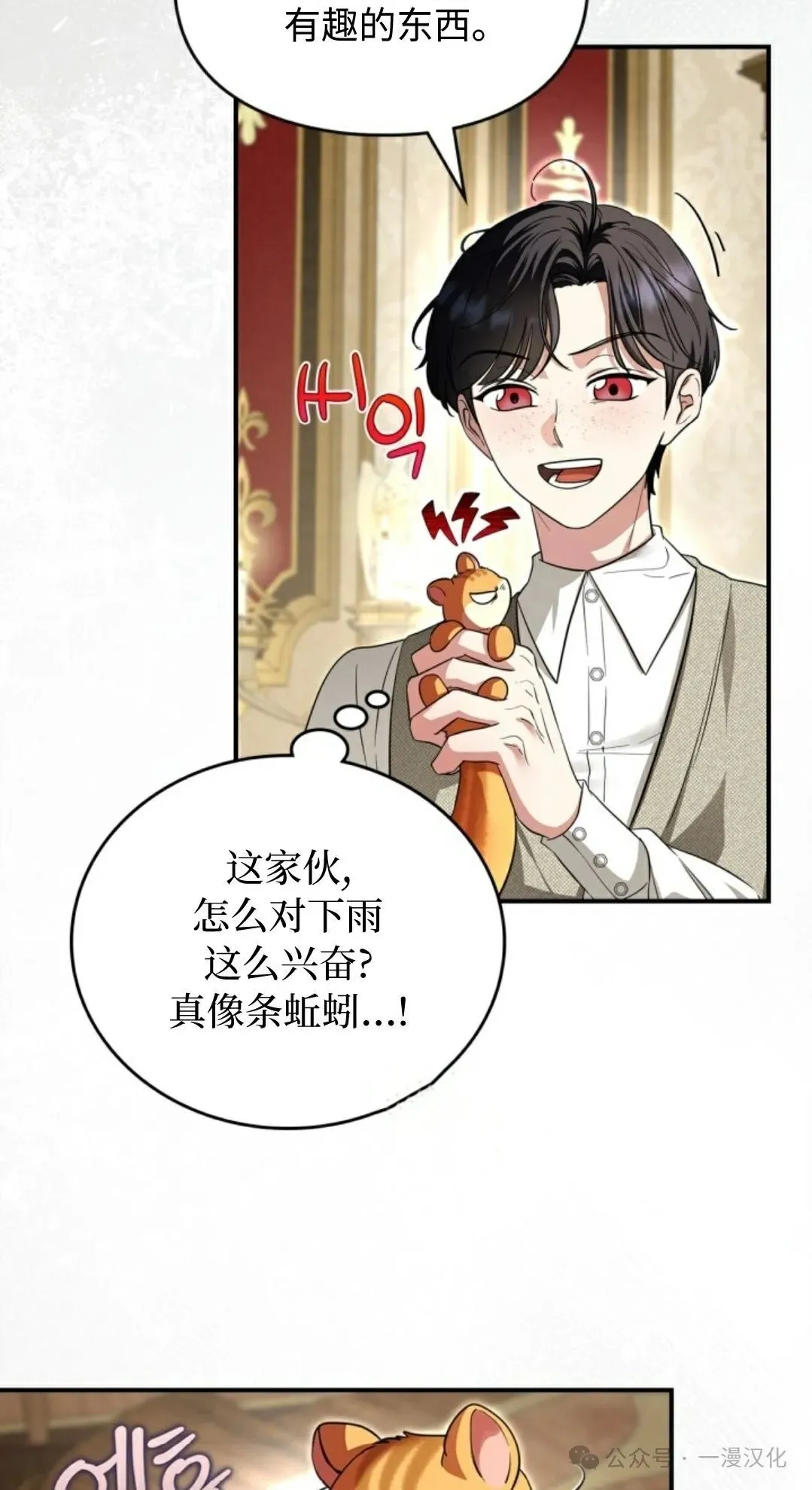 成为了拯救反派的松鼠  第4话63