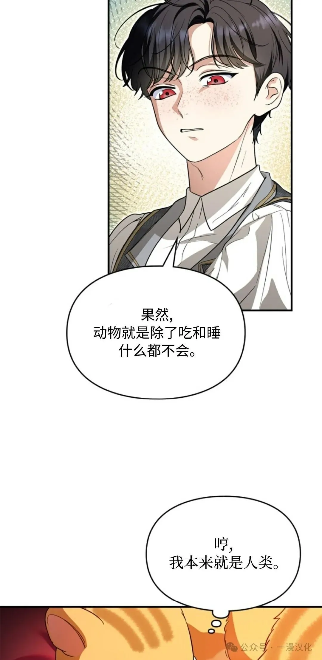 成为了拯救反派的松鼠  第1话62