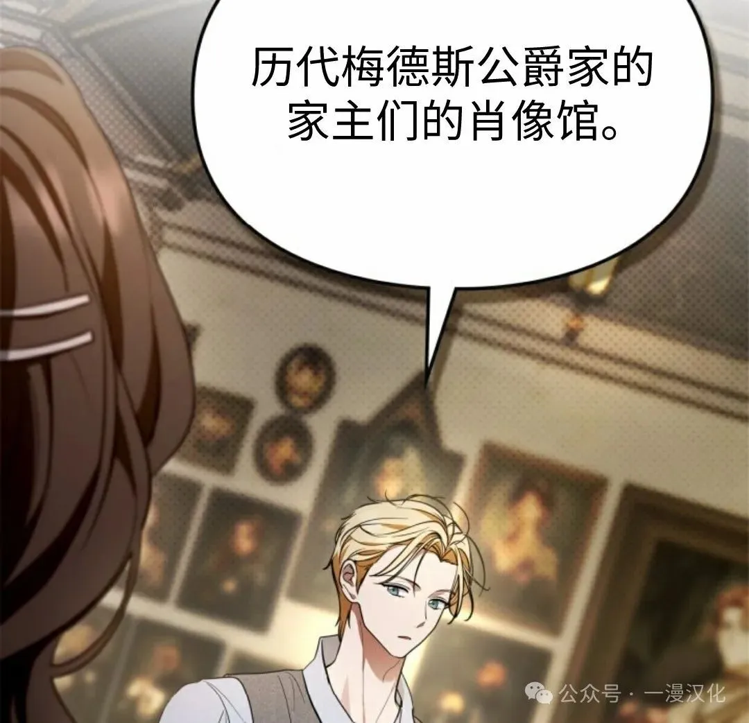 成为了拯救反派的松鼠  第17话82