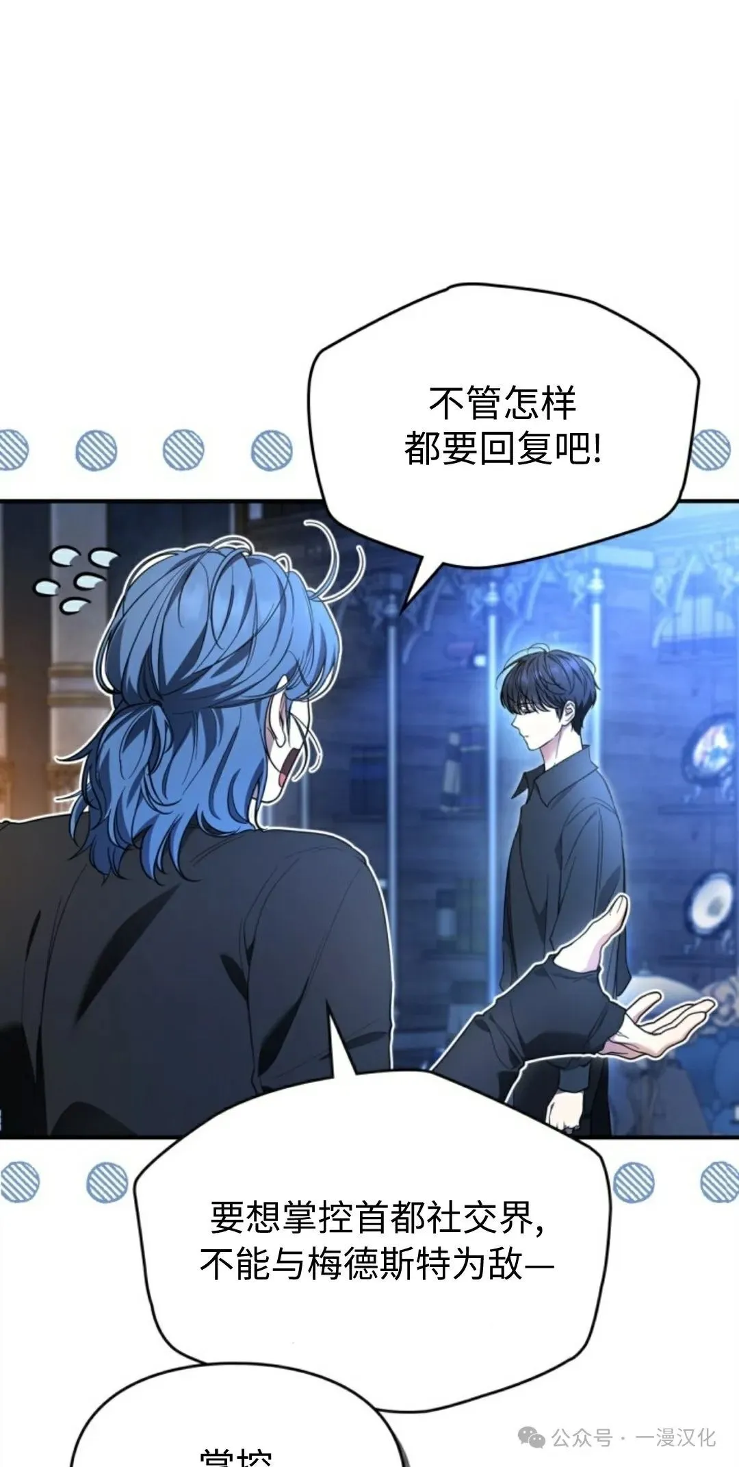 成为了拯救反派的松鼠  第20话59