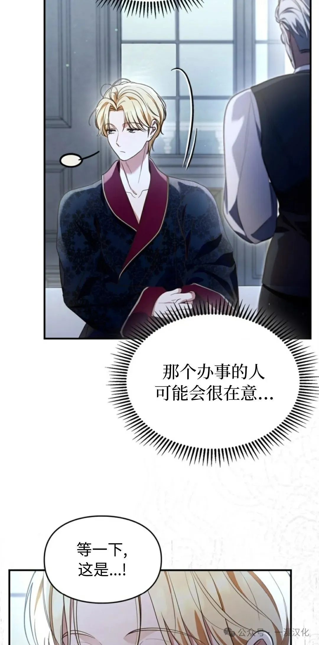 成为了拯救反派的松鼠  第17话52
