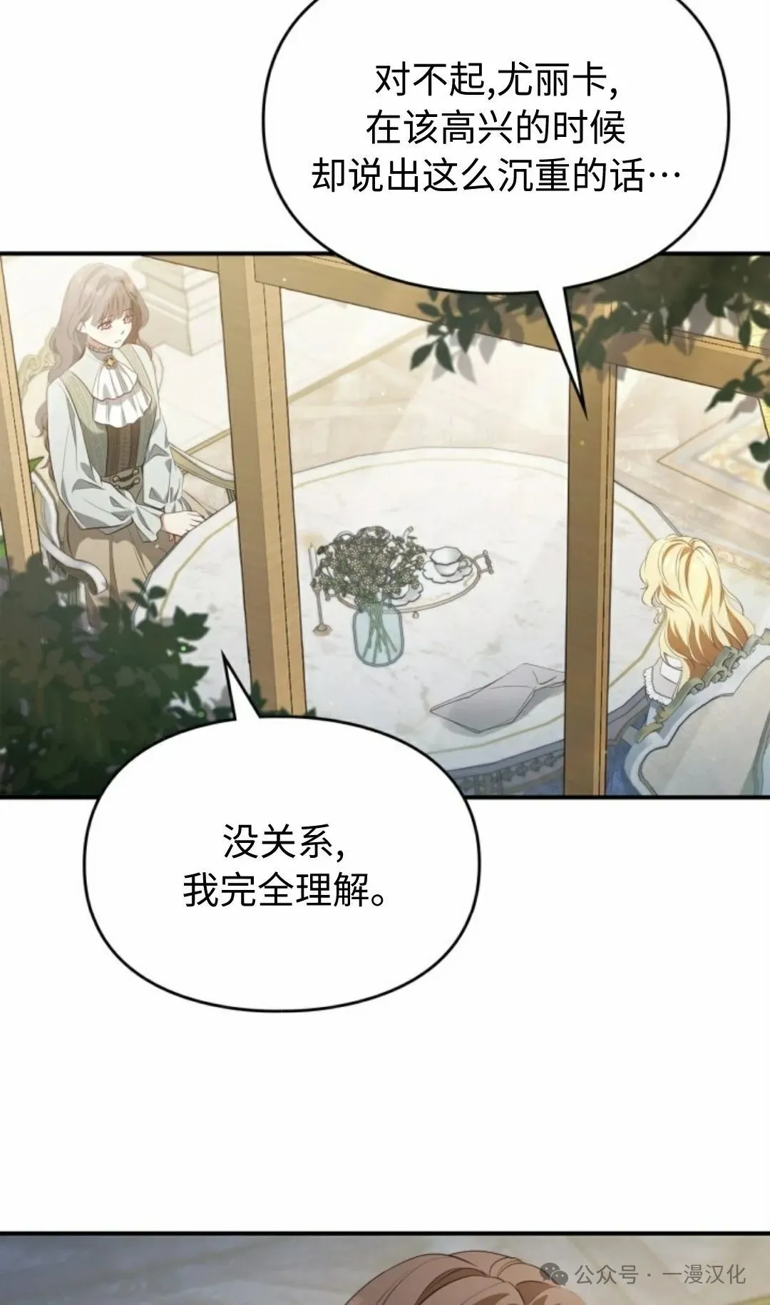 成为了拯救反派的松鼠  第19话47