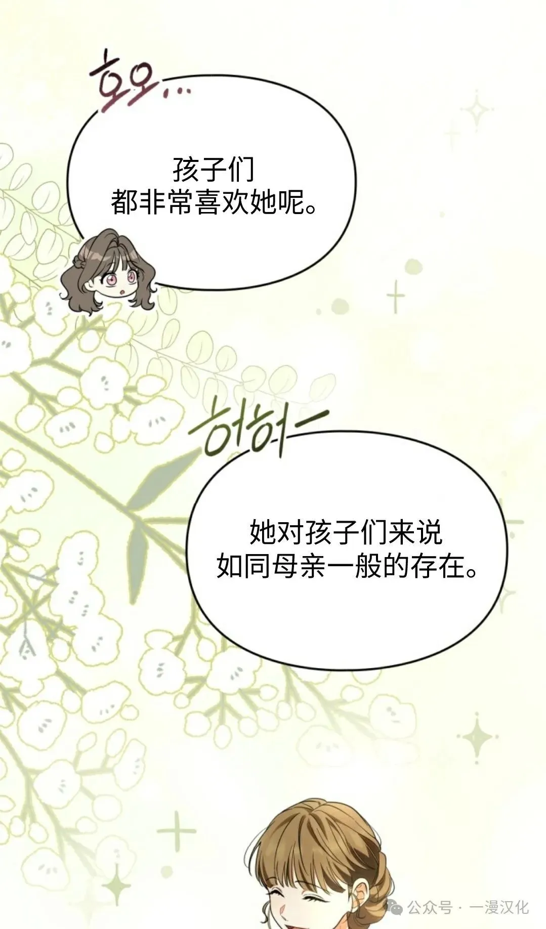 成为了拯救反派的松鼠  第14话22