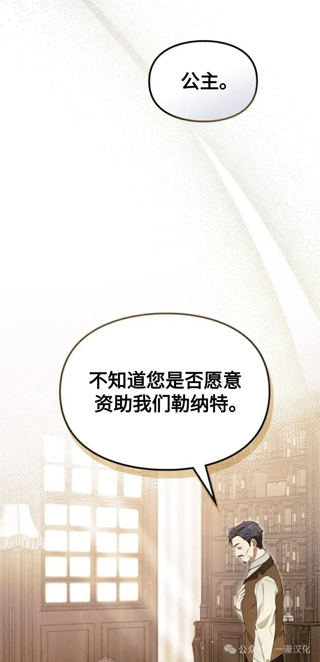 成为了拯救反派的松鼠  第14话61