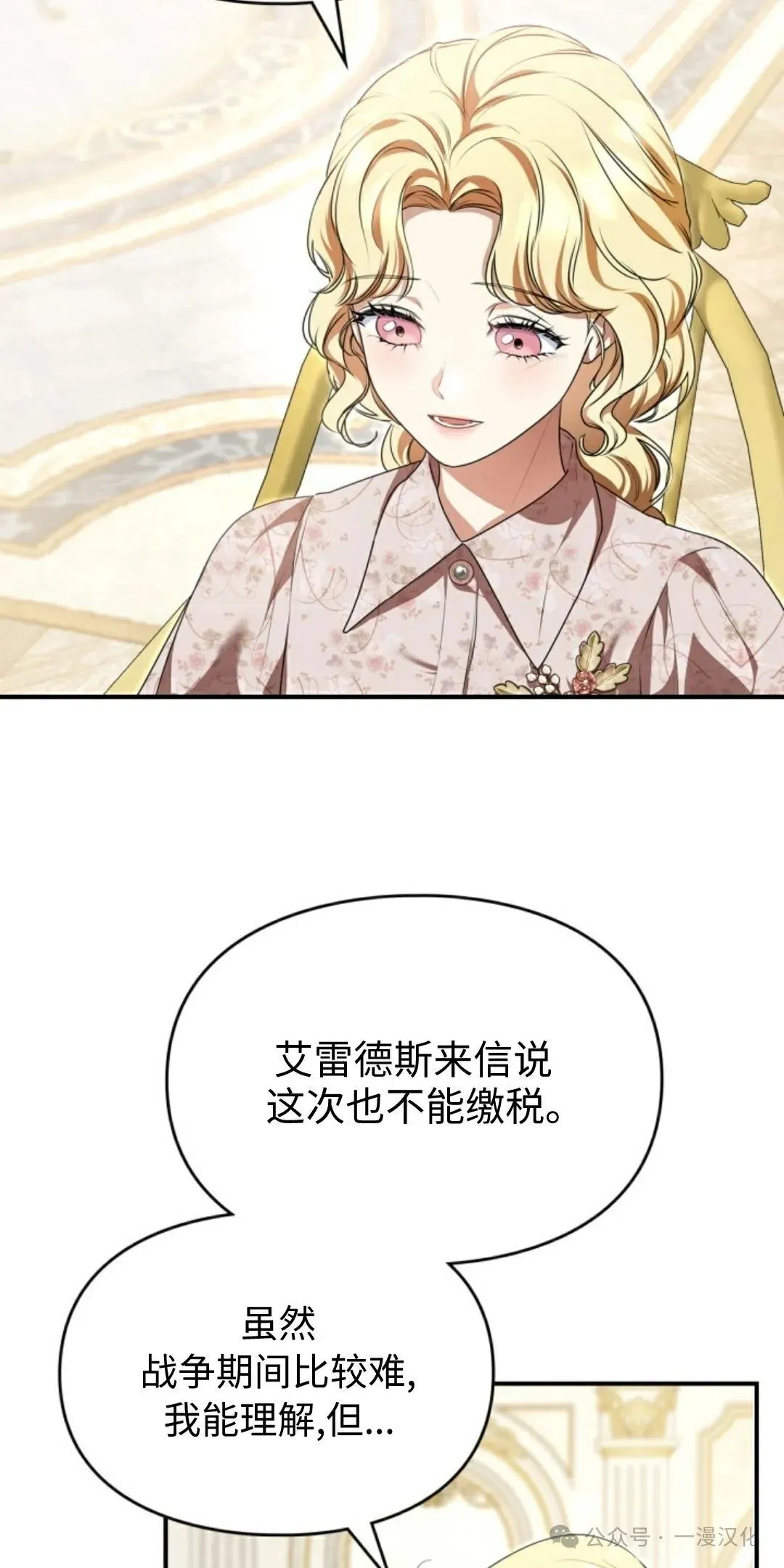 成为了拯救反派的松鼠  第11话47
