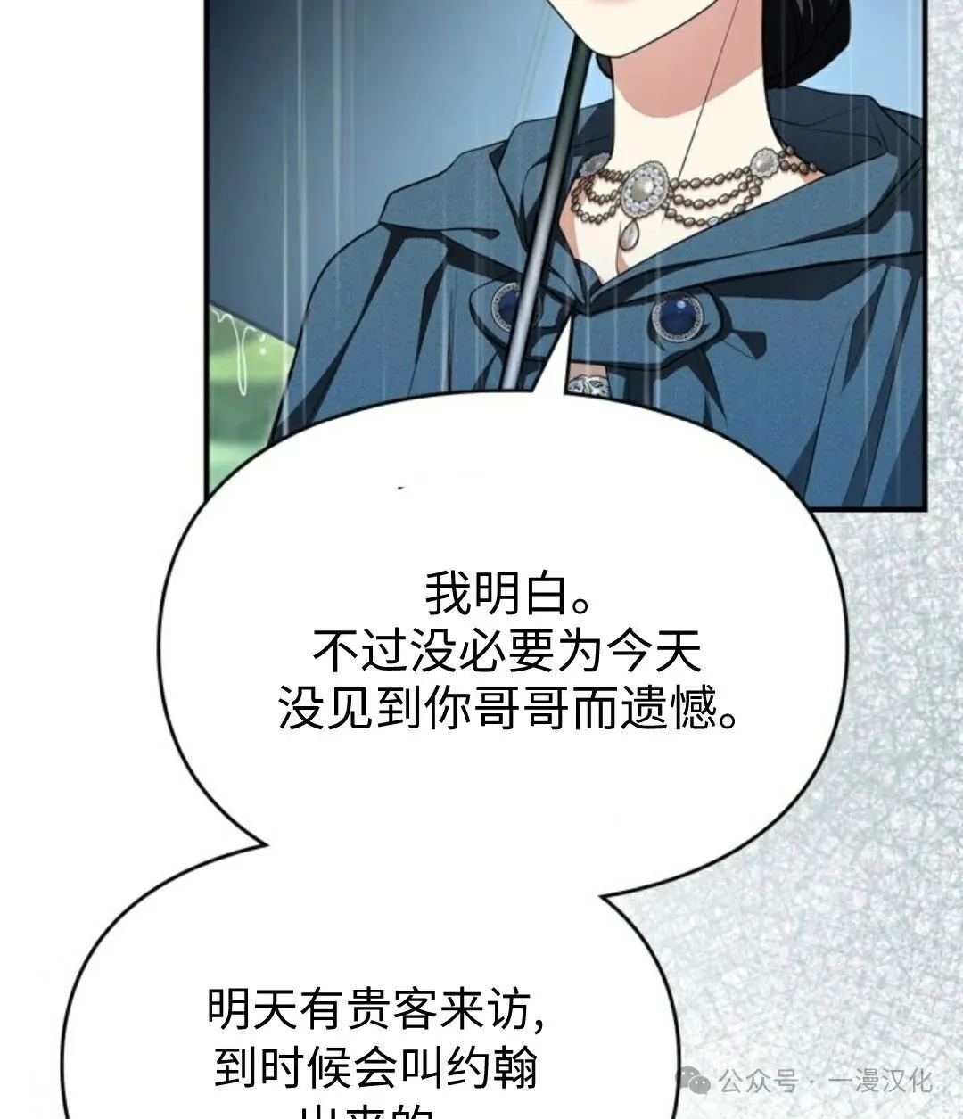 成为了拯救反派的松鼠  第5话71