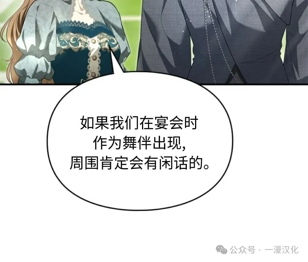 成为了拯救反派的松鼠  第26话4