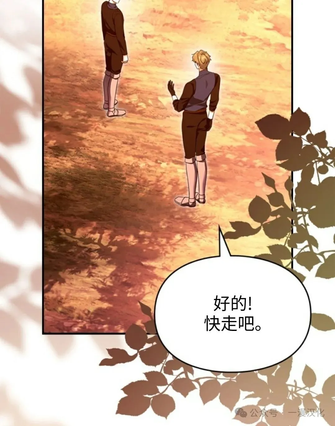 成为了拯救反派的松鼠 第15话11