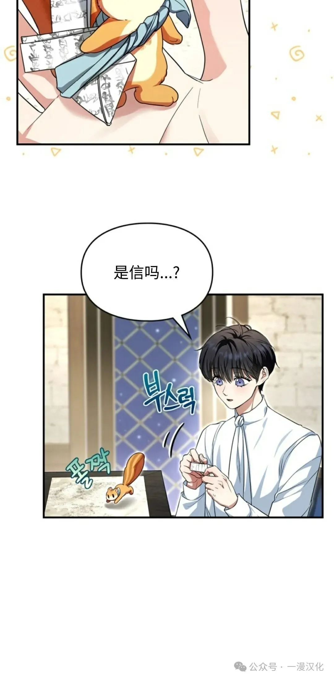成为了拯救反派的松鼠  第4话28