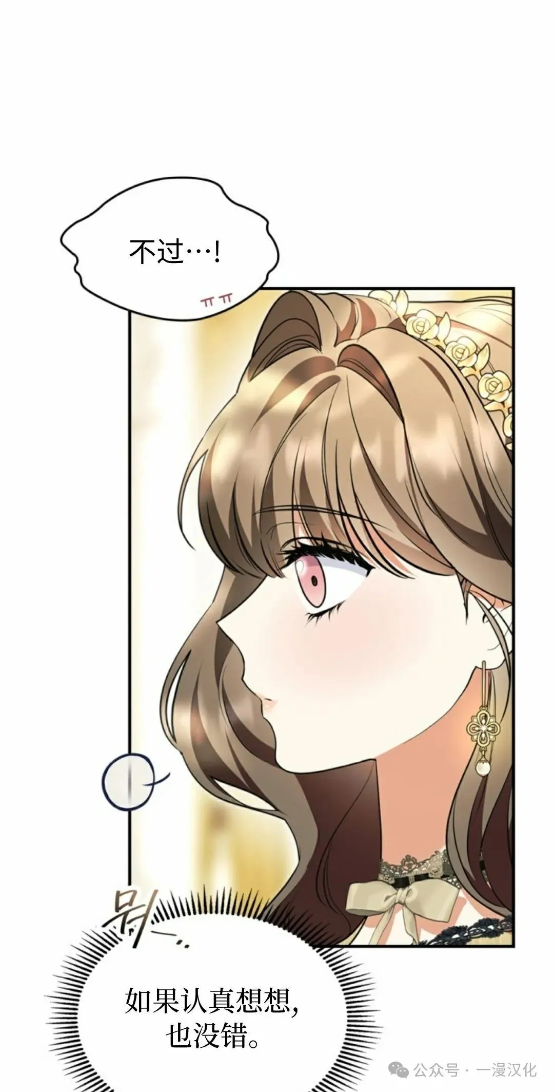 成为了拯救反派的松鼠  第26话49