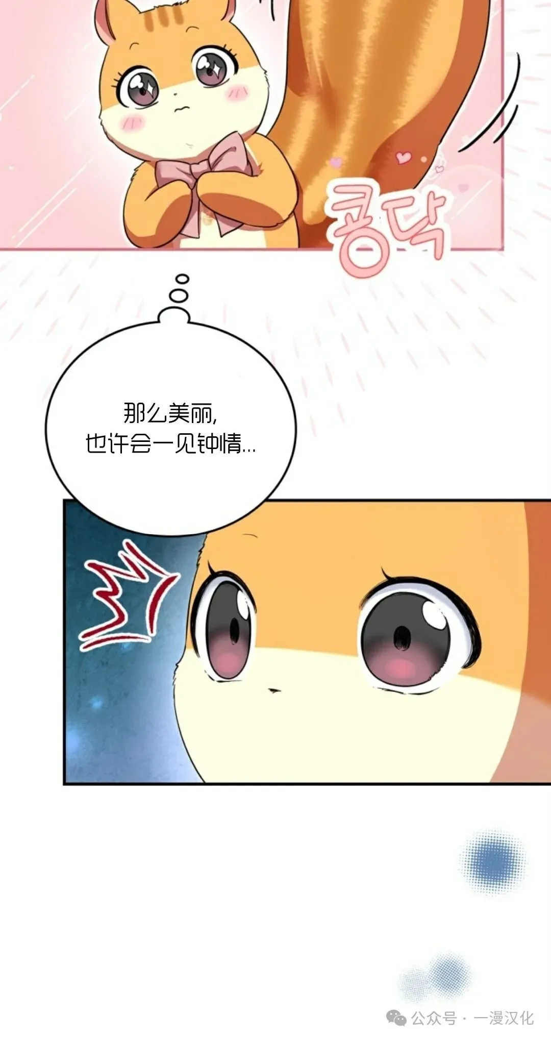 成为了拯救反派的松鼠  第6话78