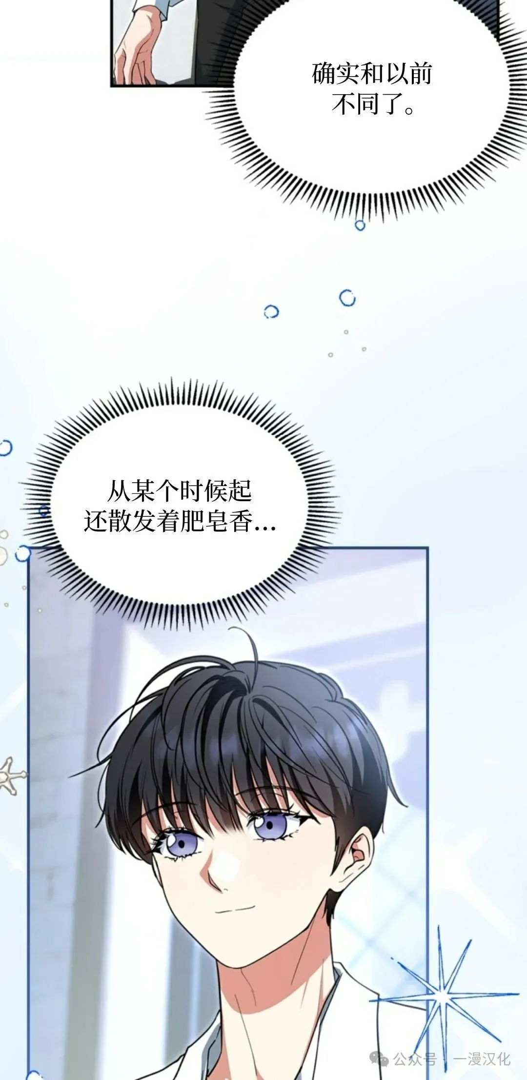 成为了拯救反派的松鼠  第8话24