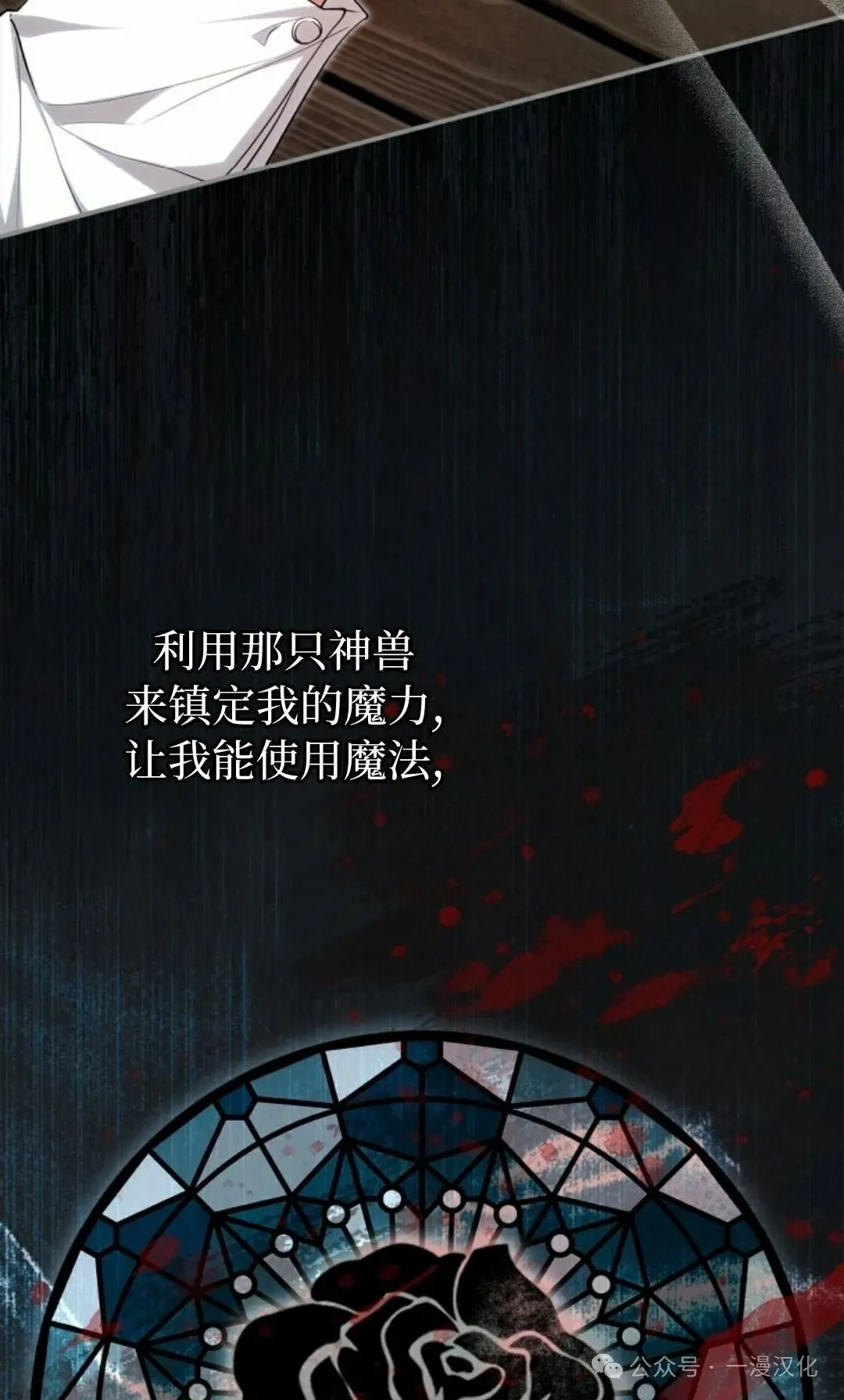 成为了拯救反派的松鼠  第6话21