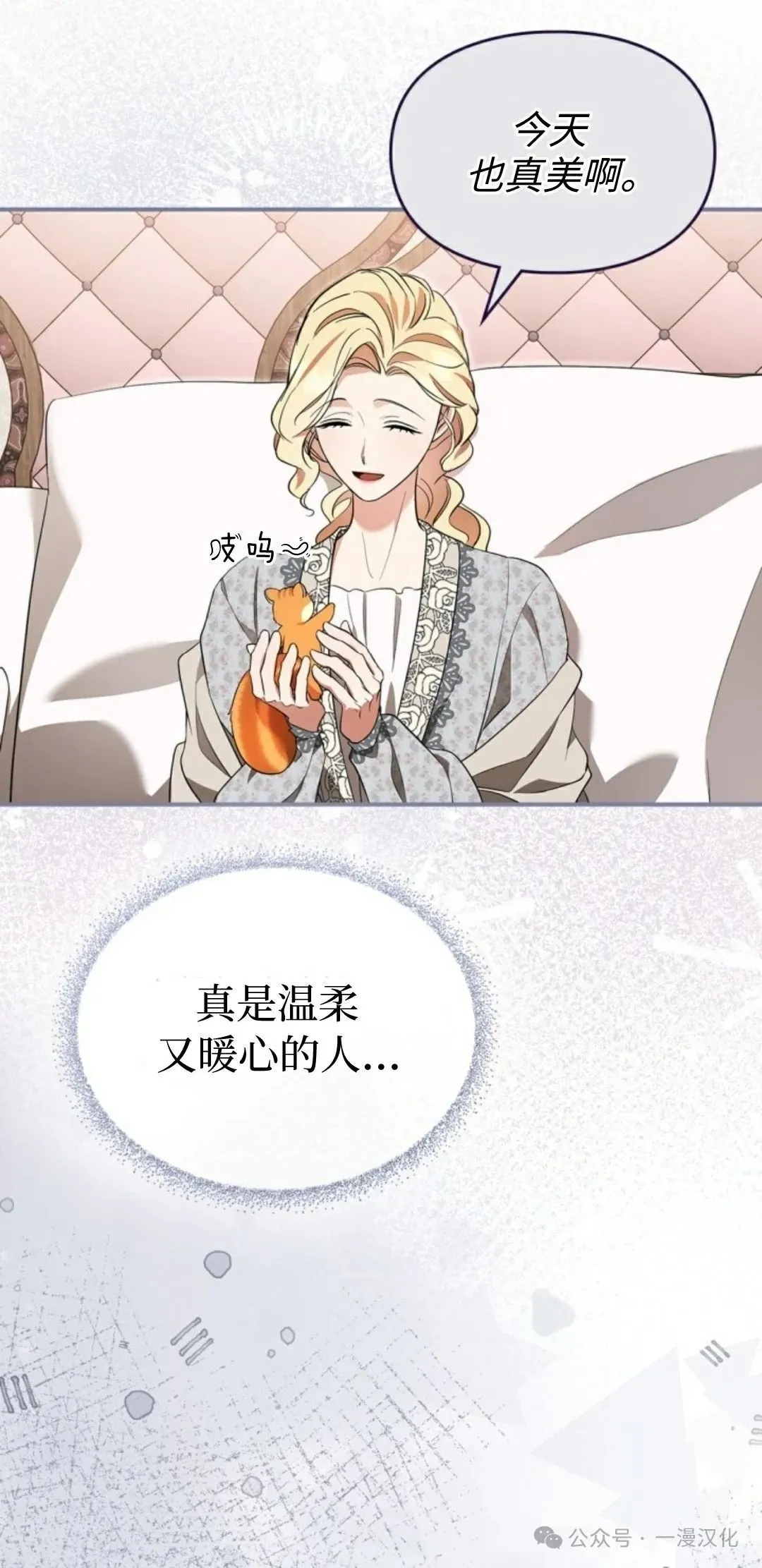 成为了拯救反派的松鼠  第13话47