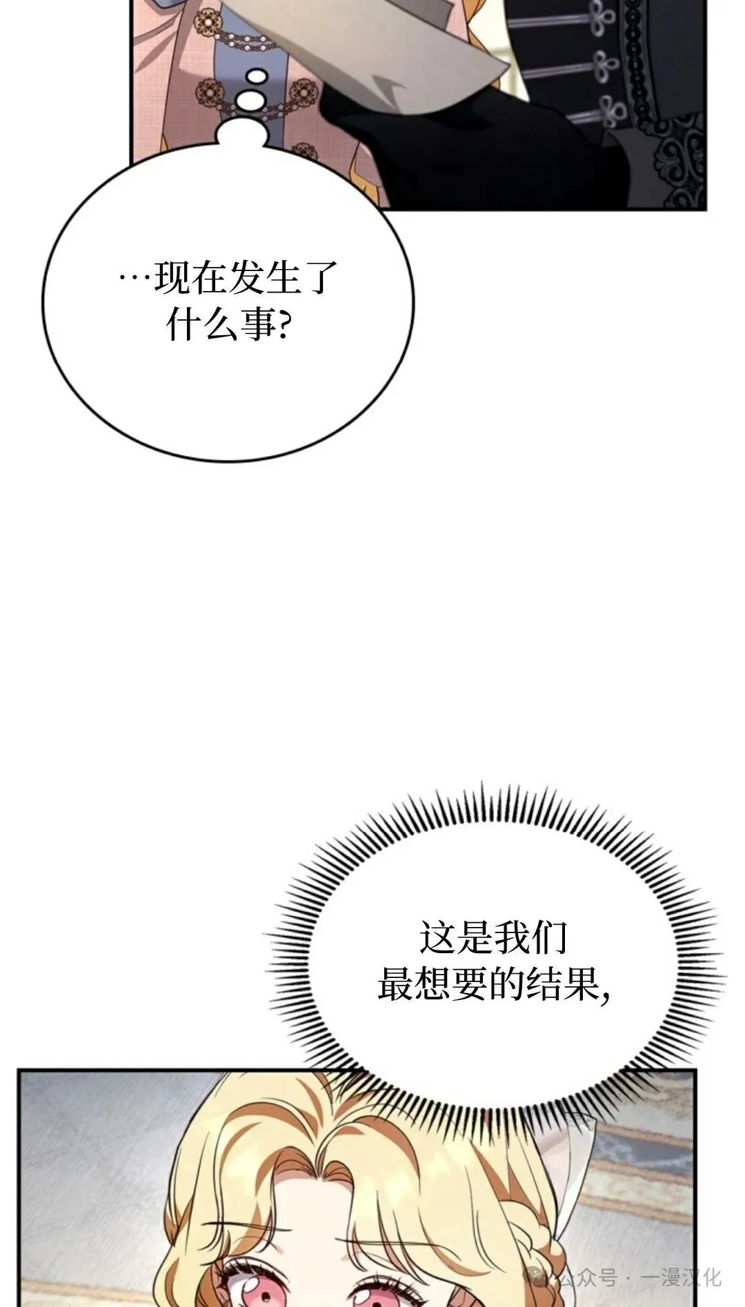 成为了拯救反派的松鼠  第22话25