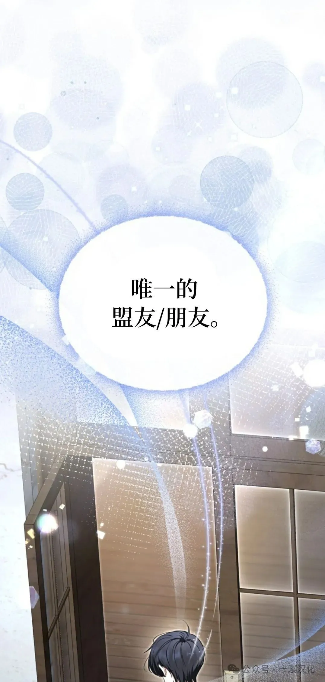 成为了拯救反派的松鼠  第6话37