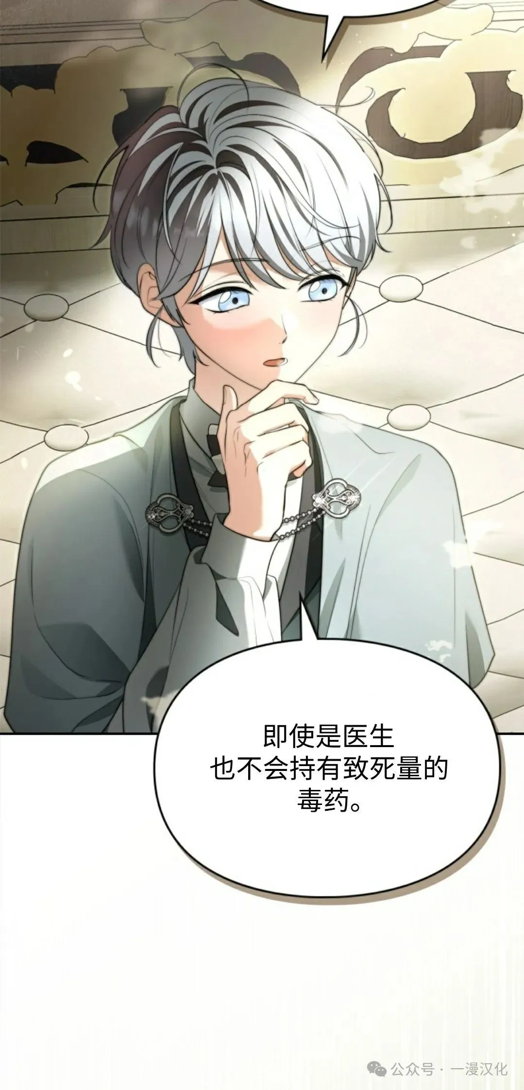 成为了拯救反派的松鼠 第15话50