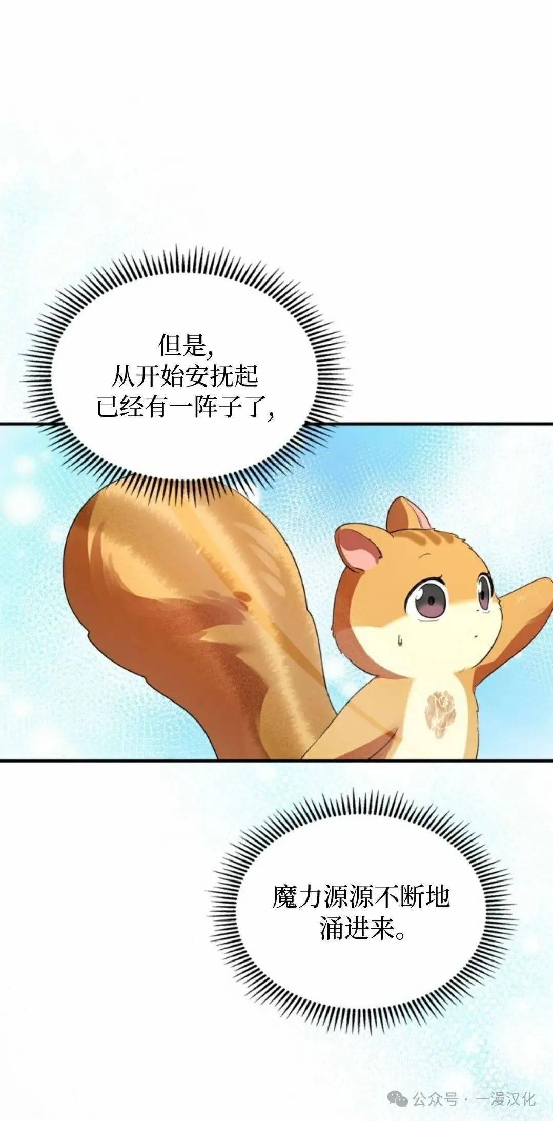 成为了拯救反派的松鼠  第3话50