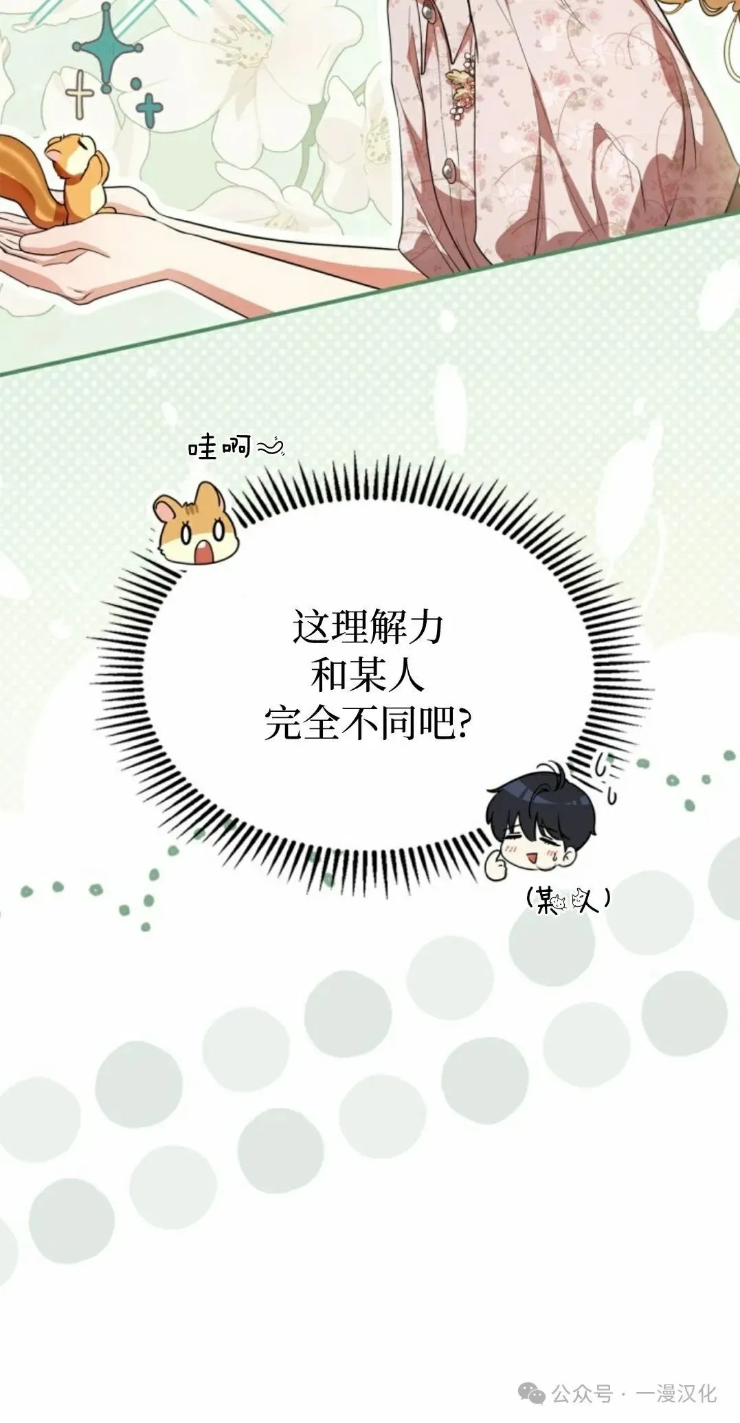 成为了拯救反派的松鼠  第11话59