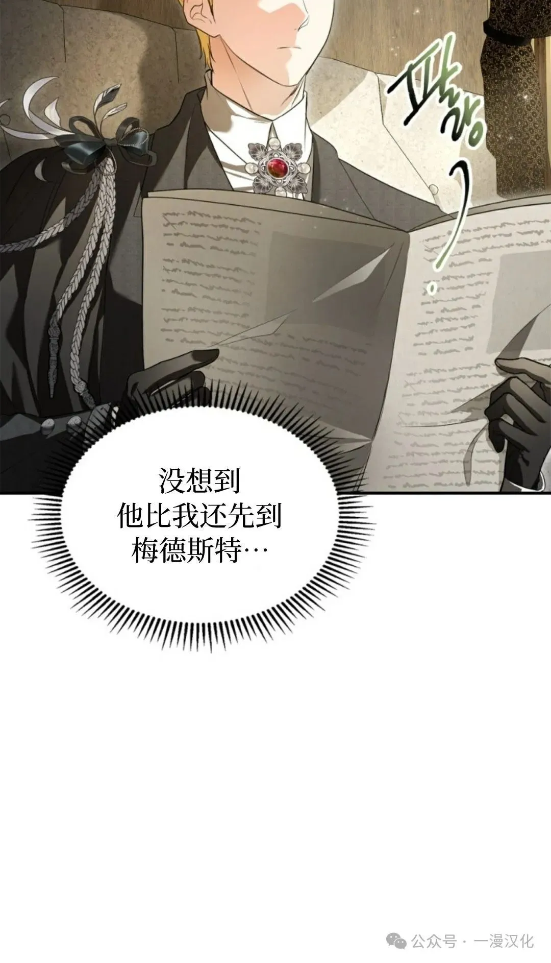 成为了拯救反派的松鼠  第24话18