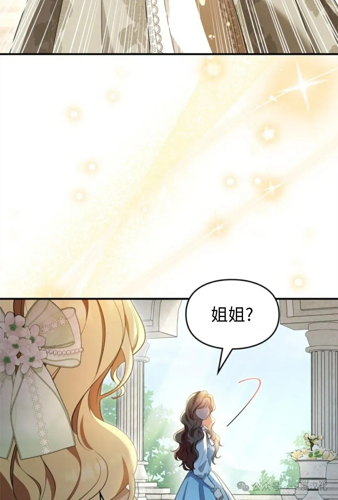 成为了拯救反派的松鼠  第18话73