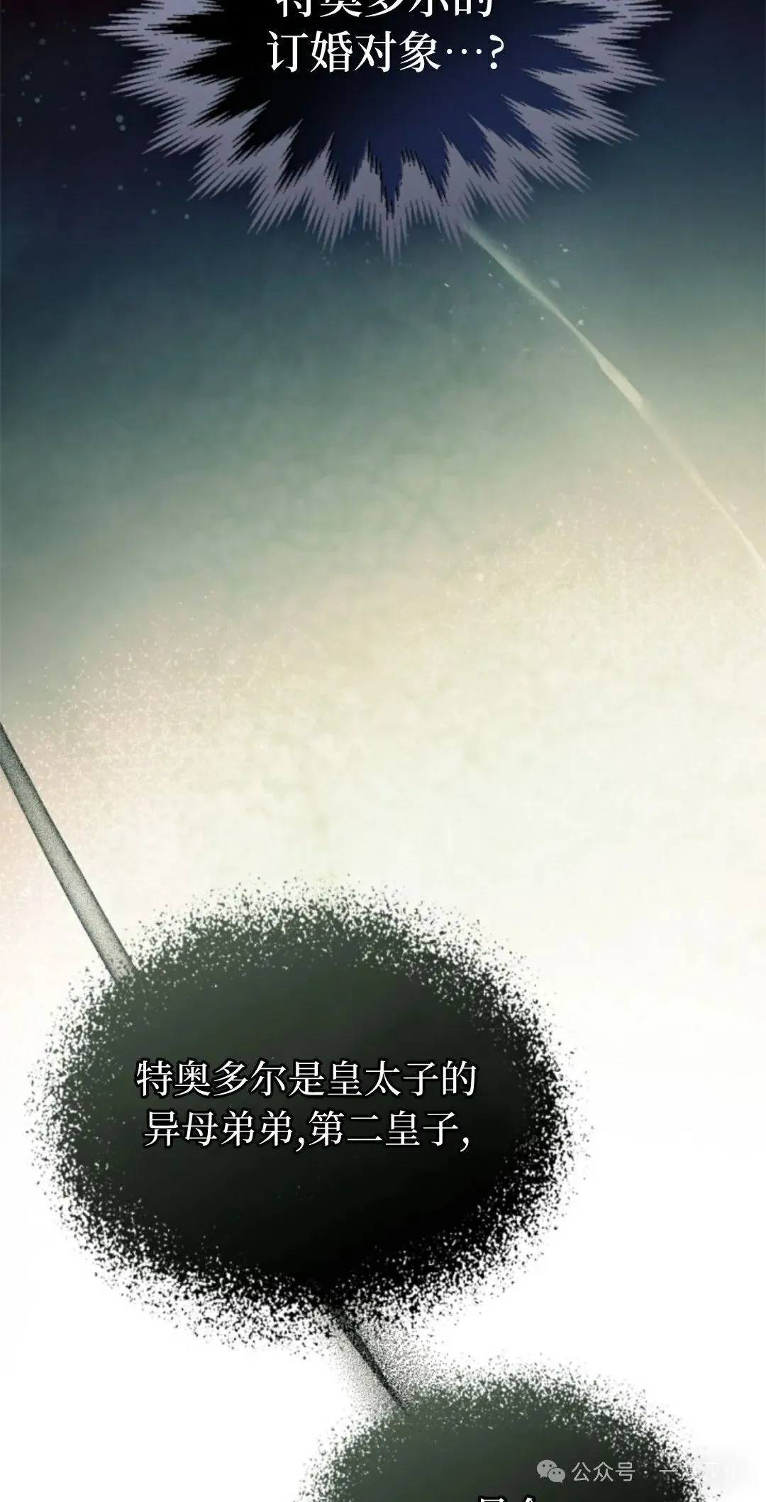 成为了拯救反派的松鼠  第25话53