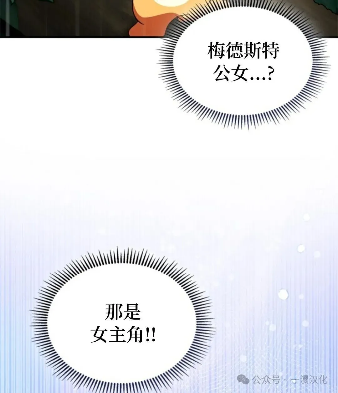 成为了拯救反派的松鼠  第5话75