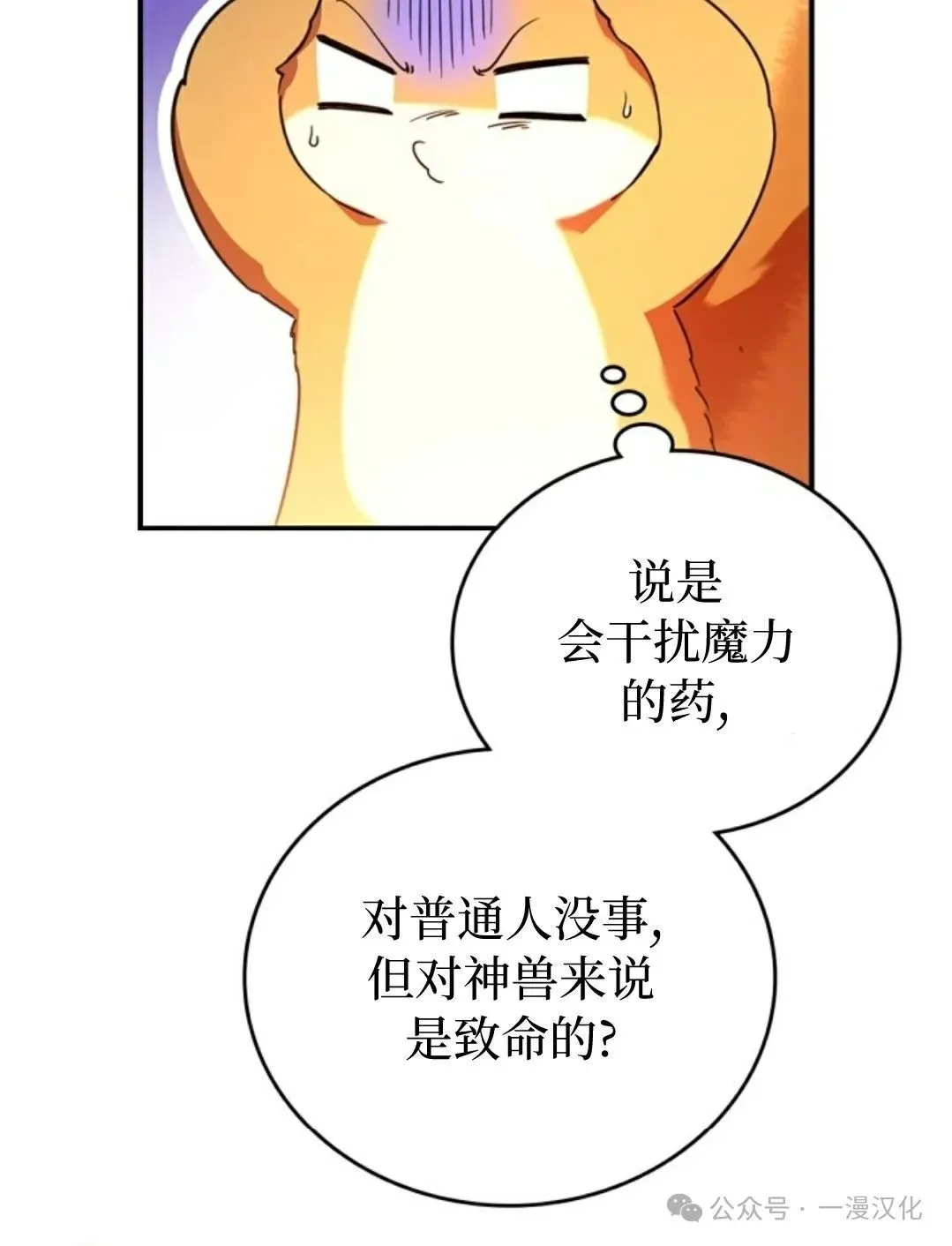 成为了拯救反派的松鼠  第23话17